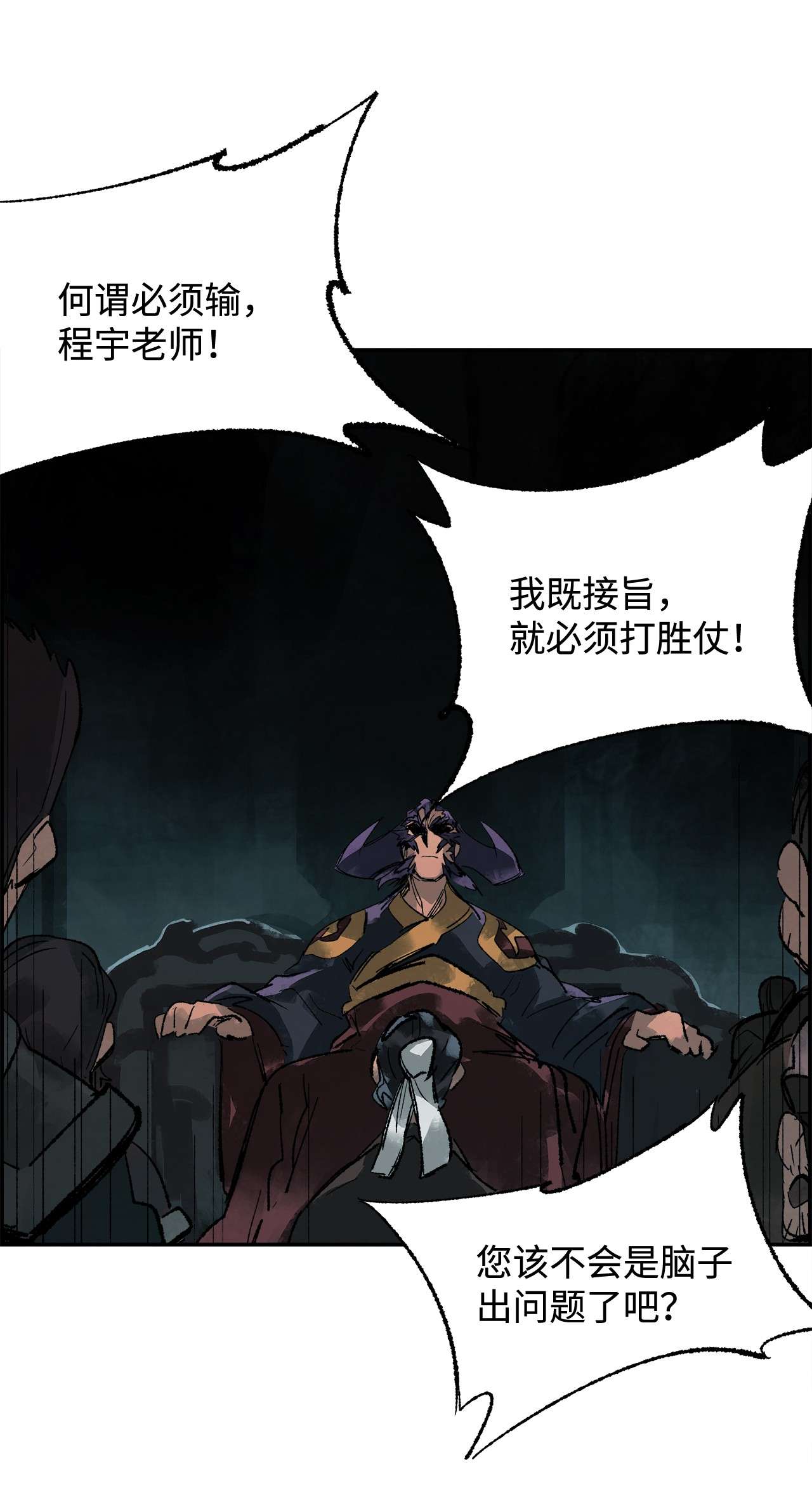 谋炼天下26 意外的援兵