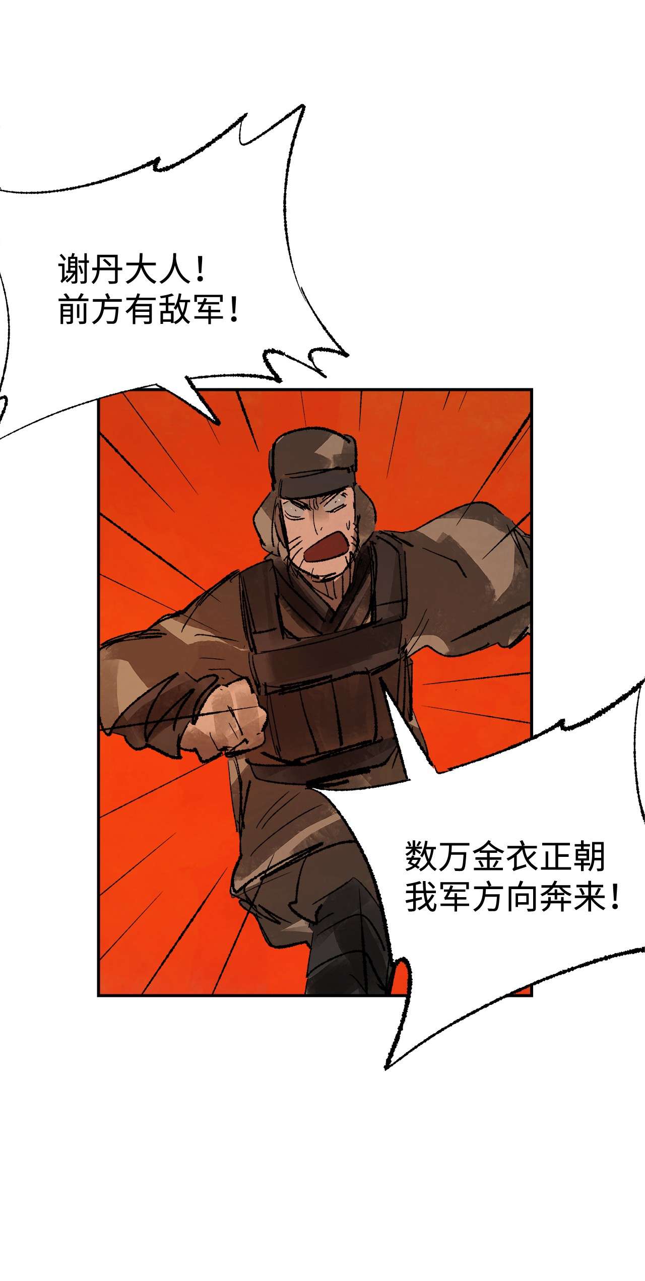 谋炼天下26 意外的援兵