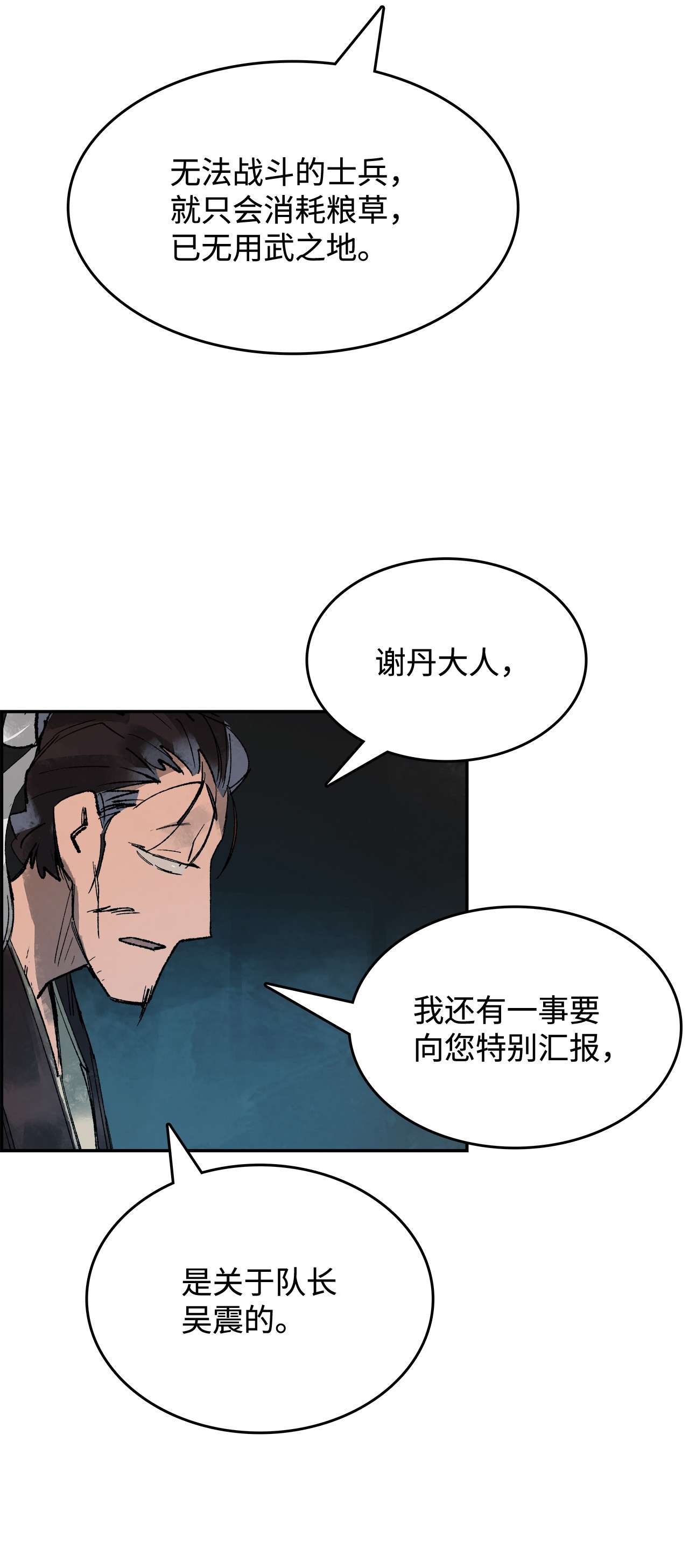 谋炼天下26 意外的援兵