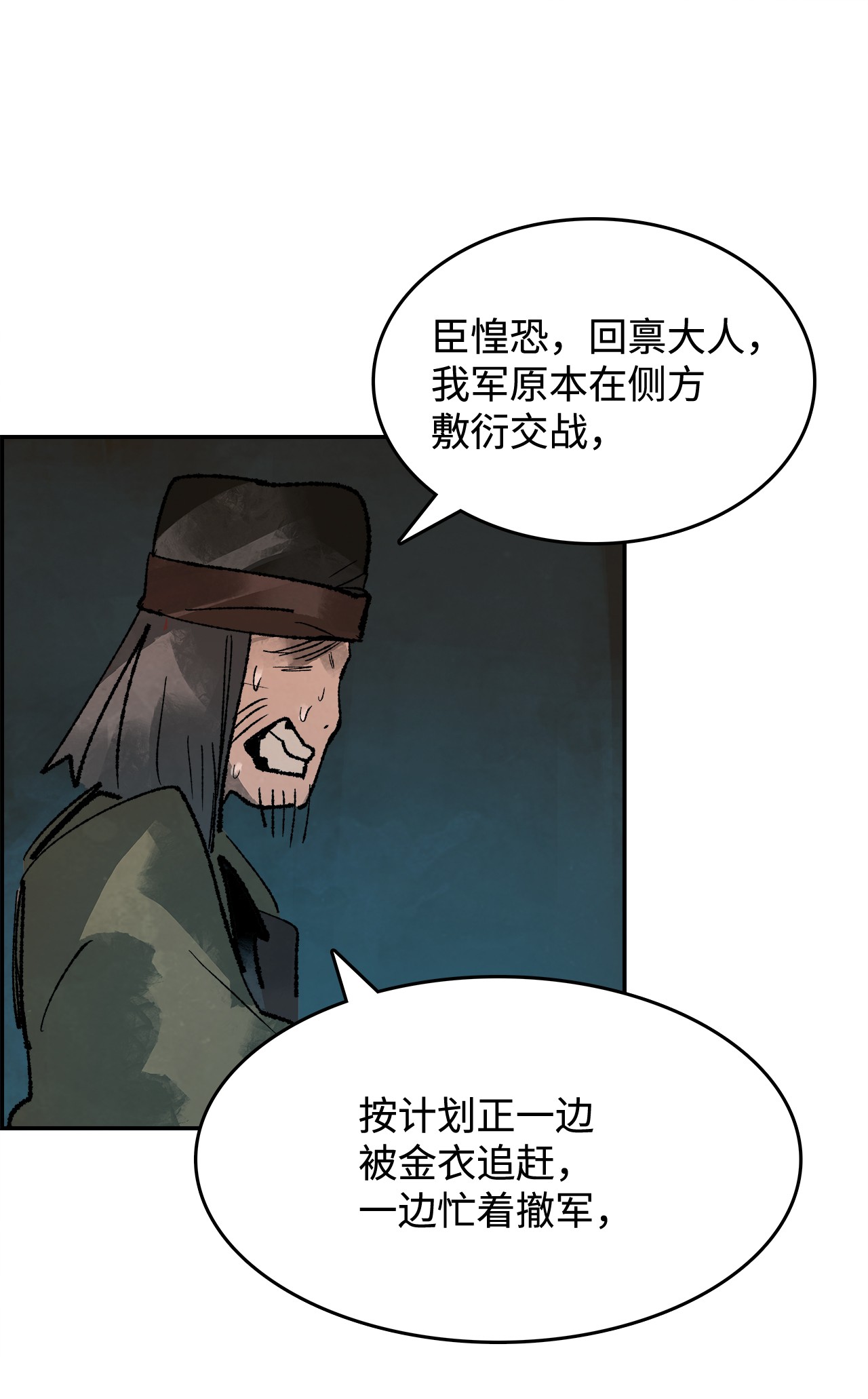 谋炼天下26 意外的援兵