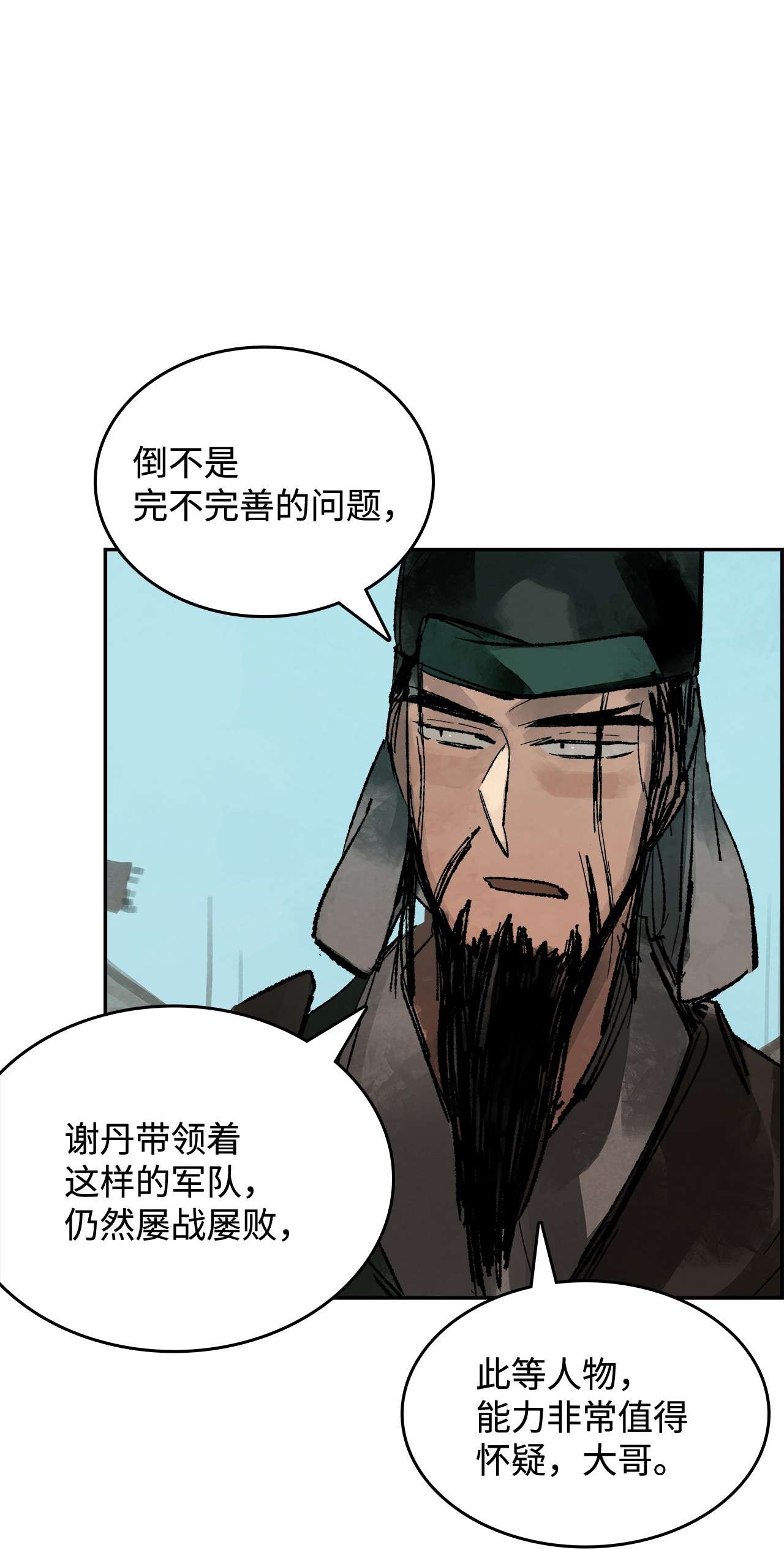谋炼天下26 意外的援兵