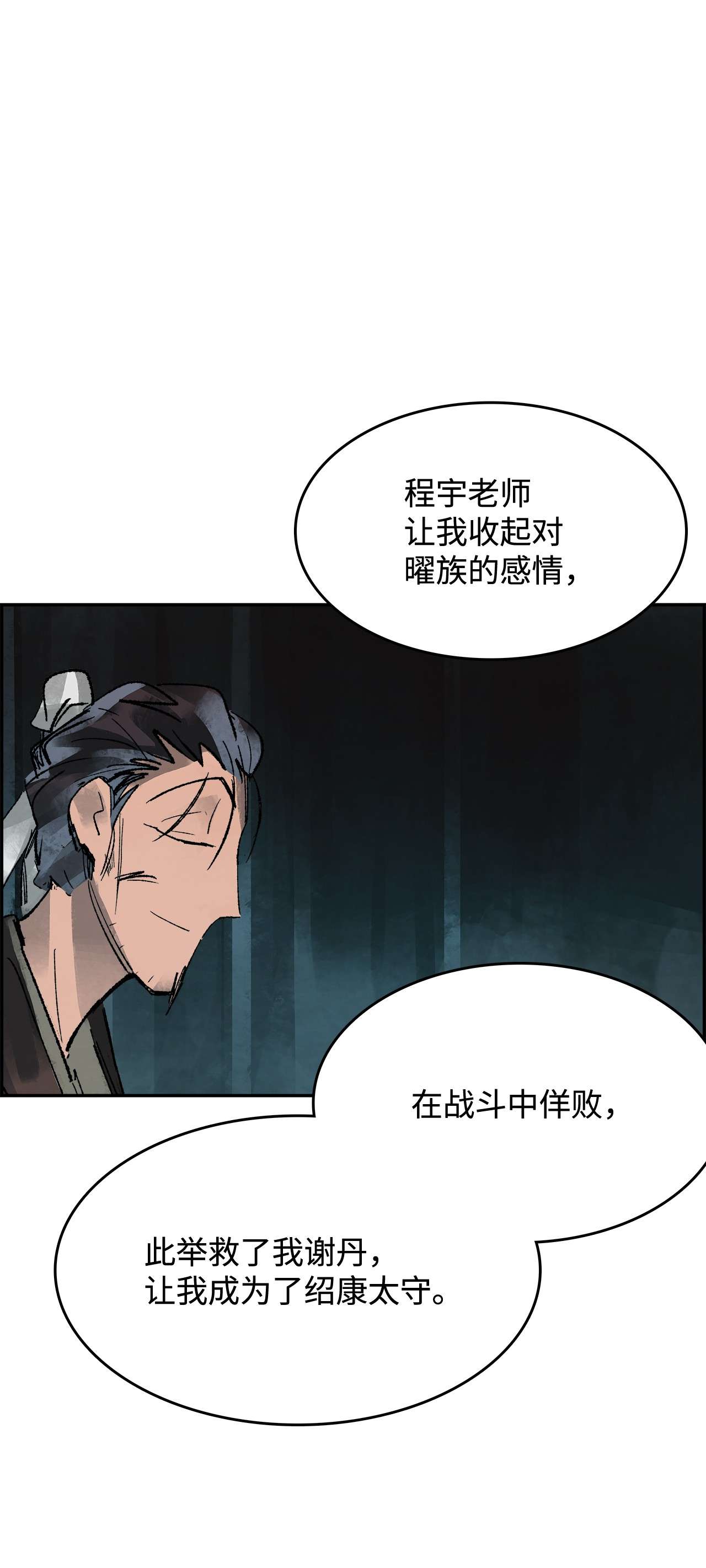 谋炼天下26 意外的援兵