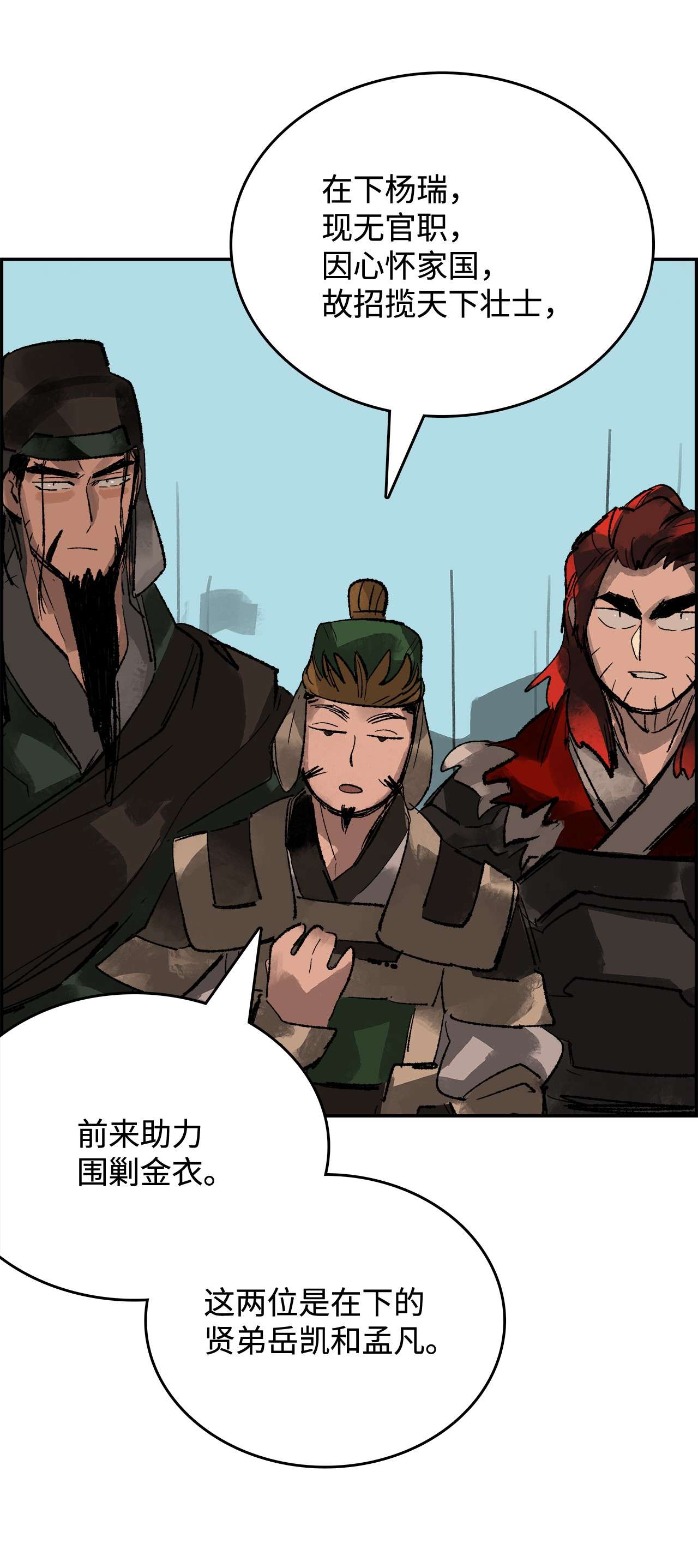 谋炼天下26 意外的援兵