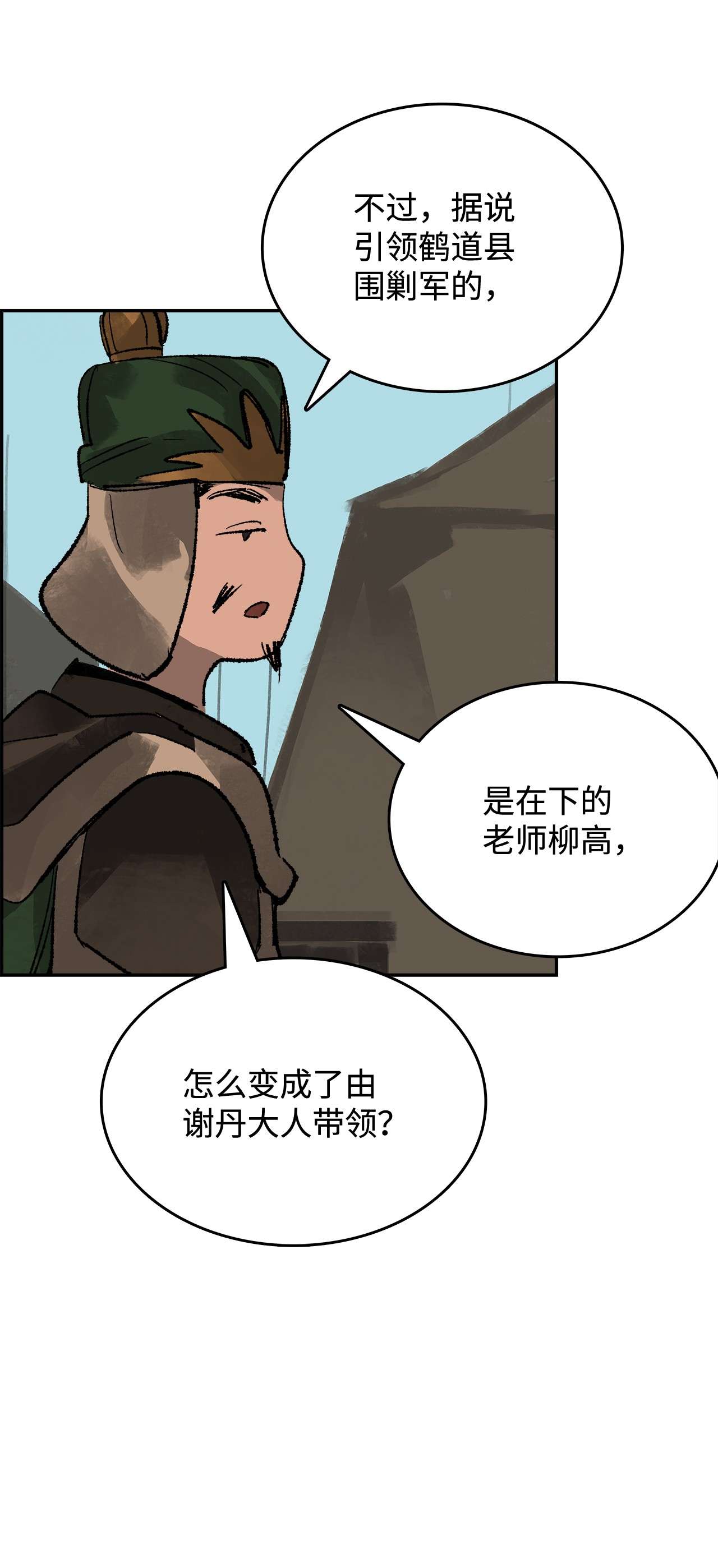 谋炼天下26 意外的援兵