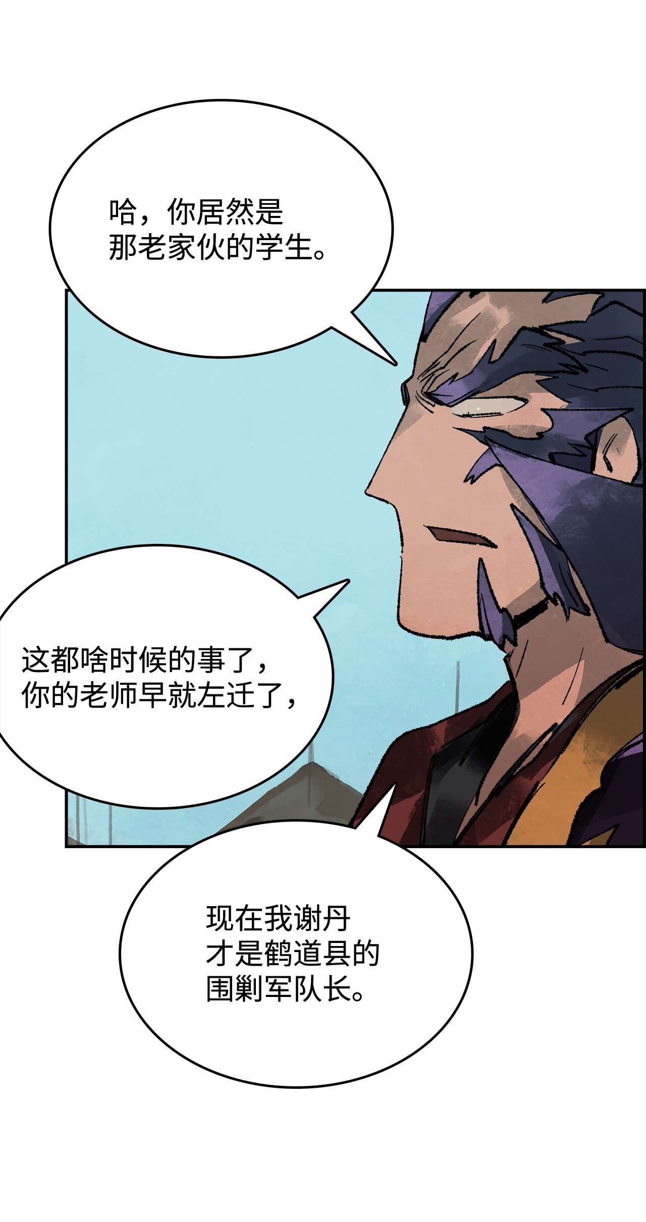 谋炼天下26 意外的援兵