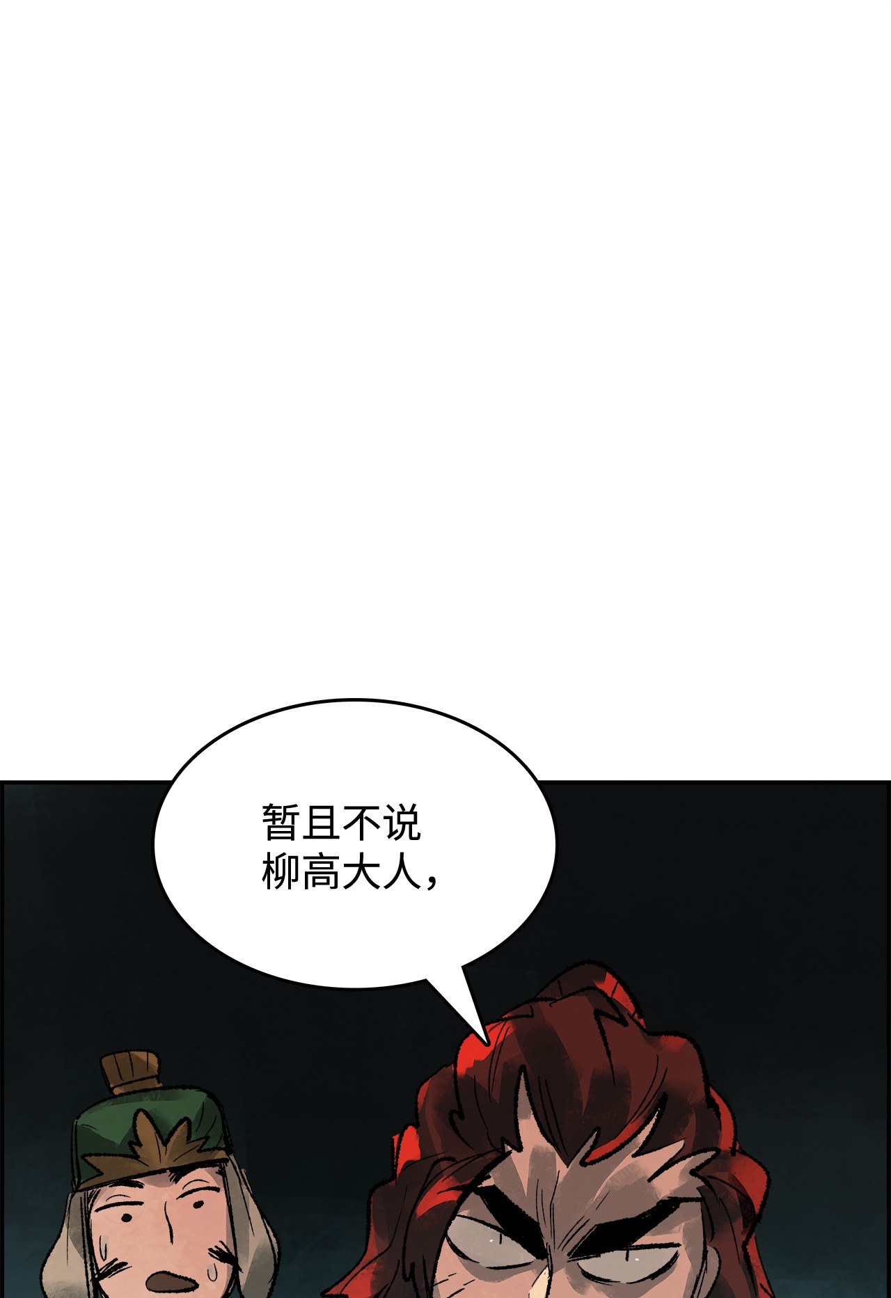 谋炼天下26 意外的援兵