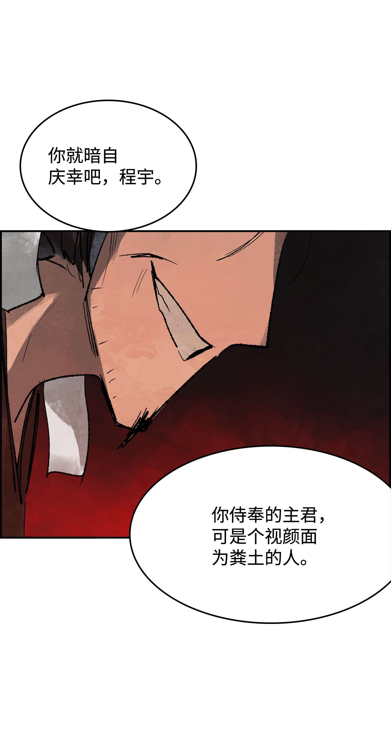谋炼天下26 意外的援兵
