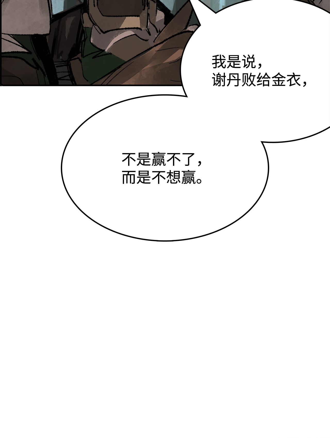 谋炼天下27 一生一次的赌博