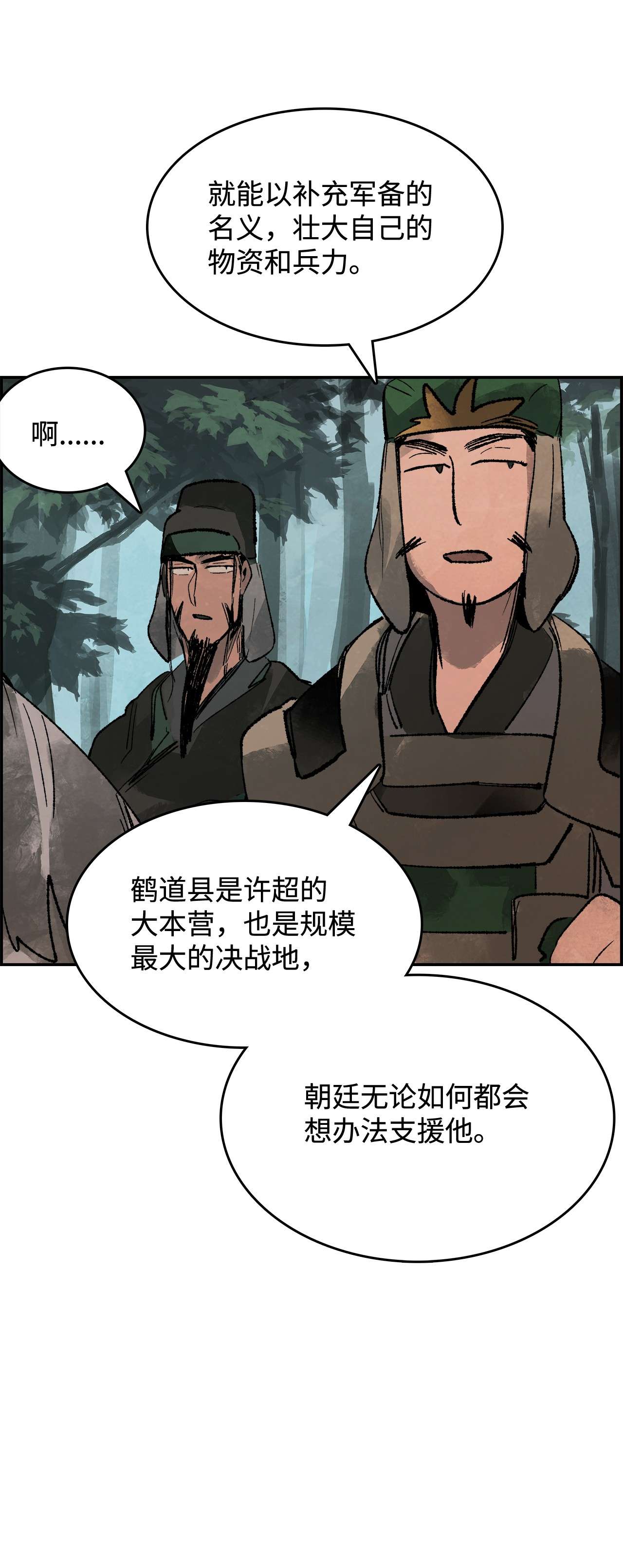 谋炼天下27 一生一次的赌博