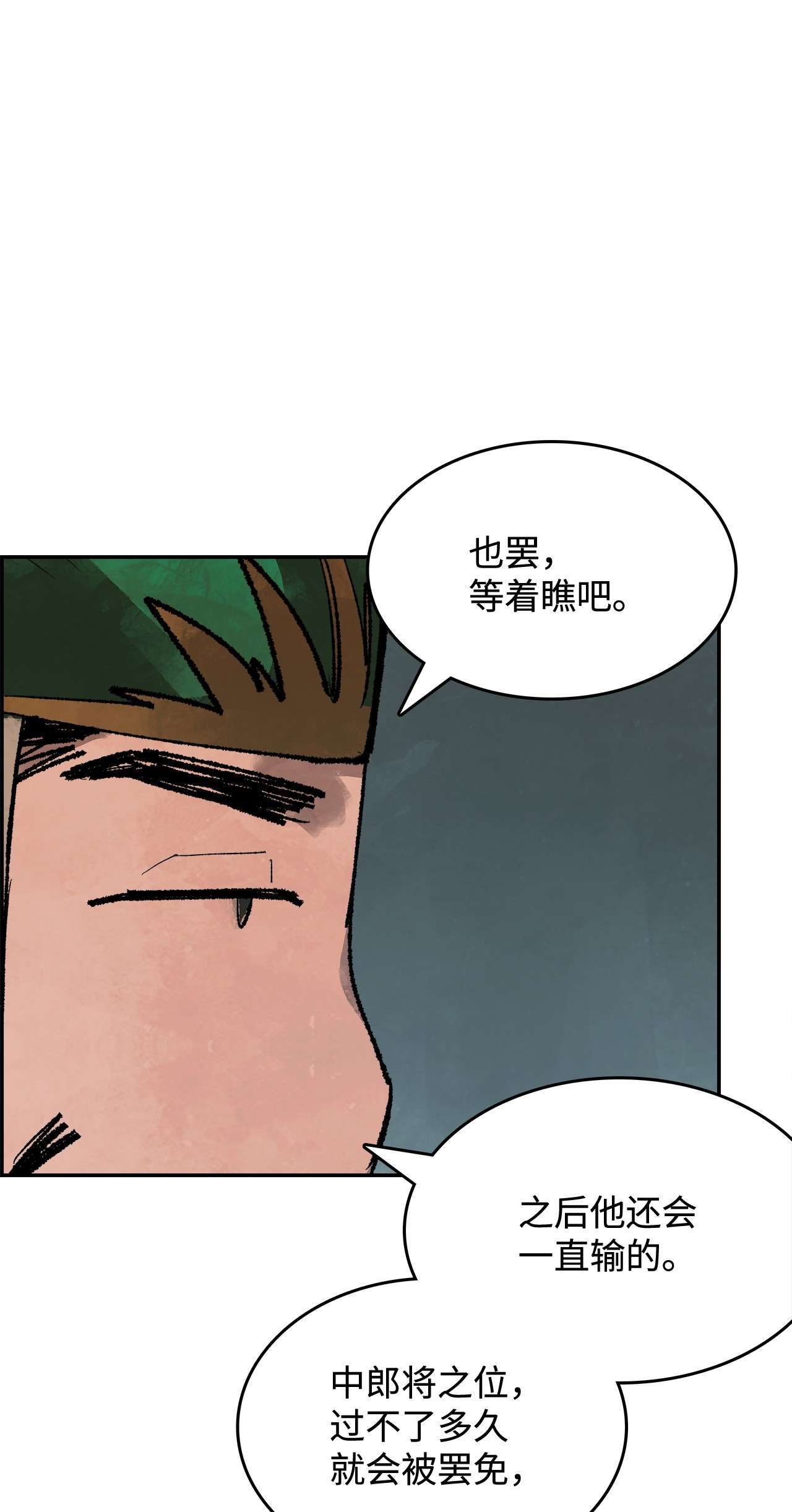 谋炼天下27 一生一次的赌博