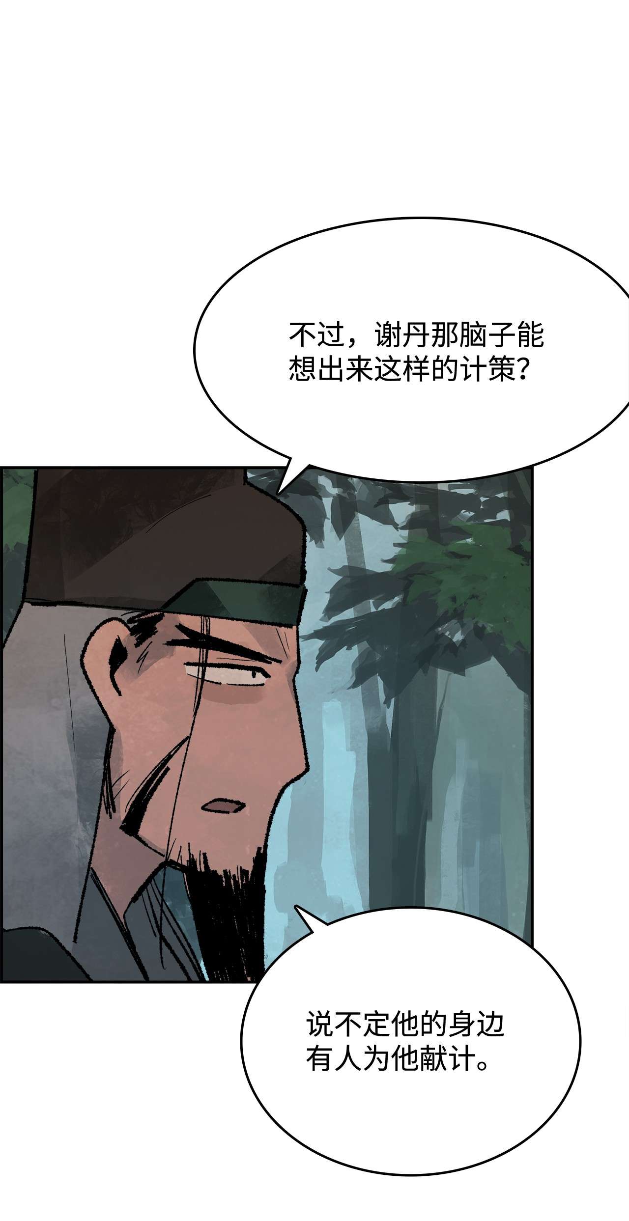 谋炼天下27 一生一次的赌博