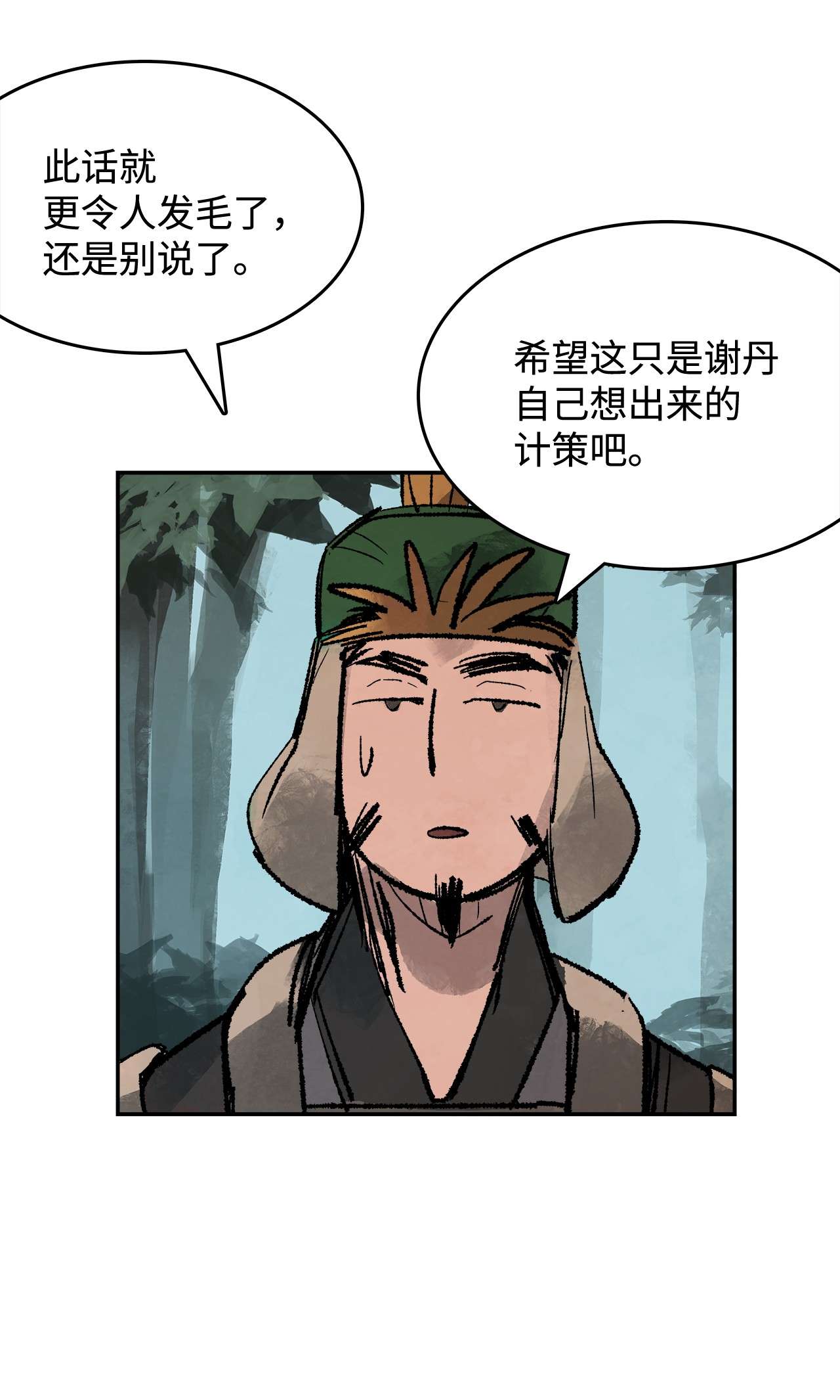 谋炼天下27 一生一次的赌博