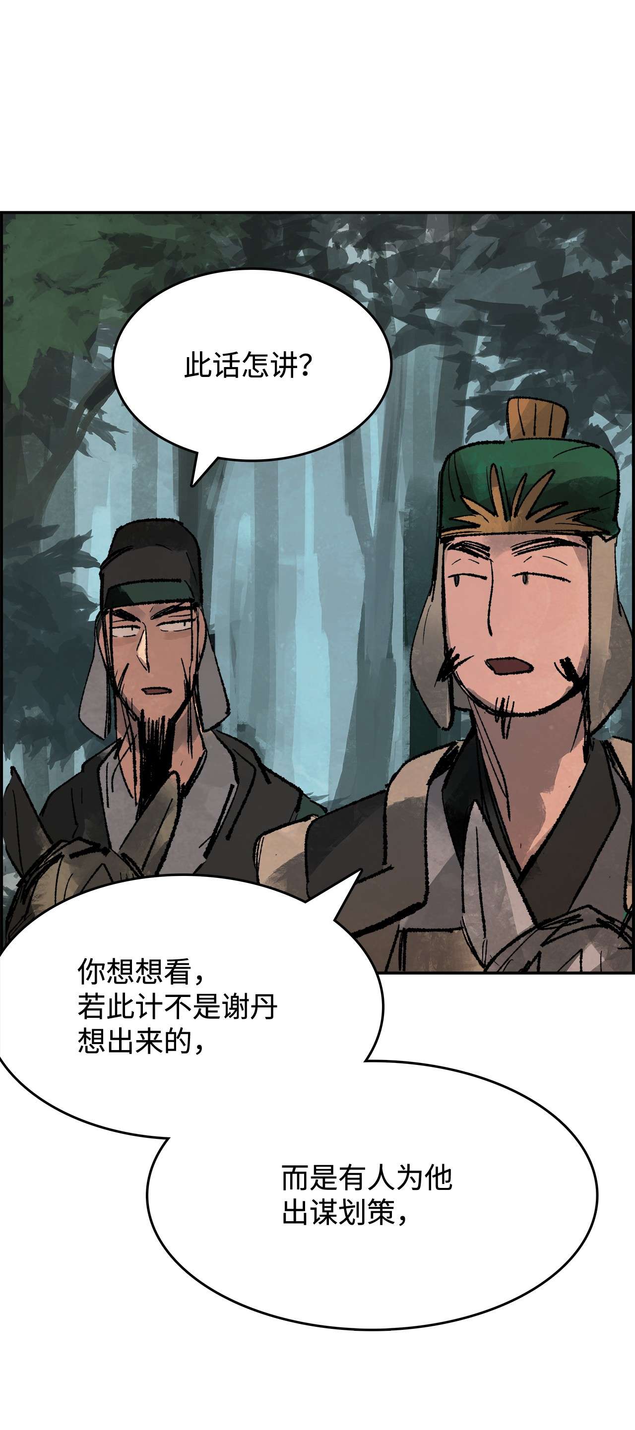 谋炼天下27 一生一次的赌博