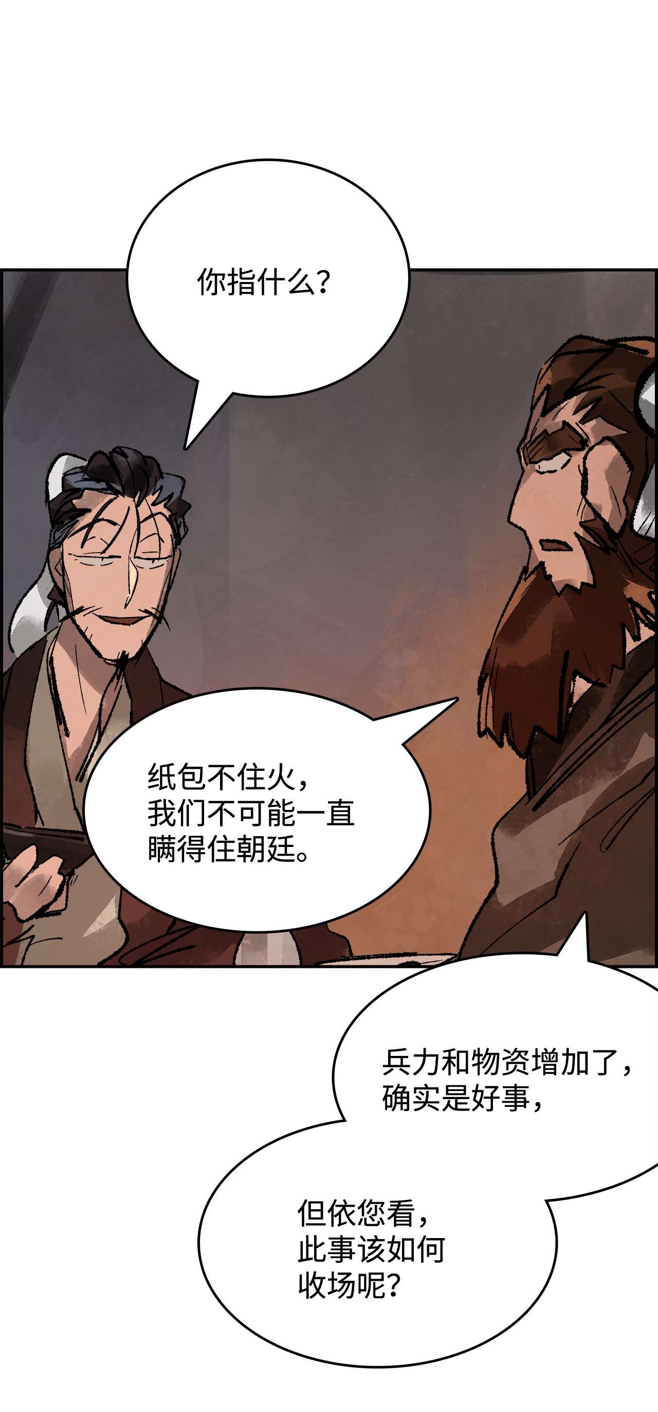 谋炼天下27 一生一次的赌博
