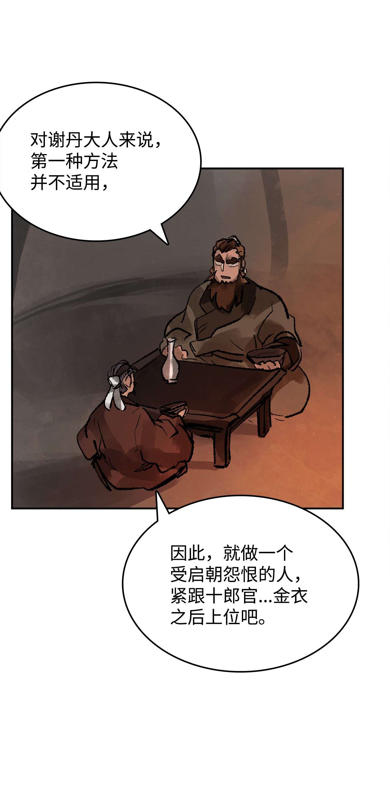 谋炼天下27 一生一次的赌博