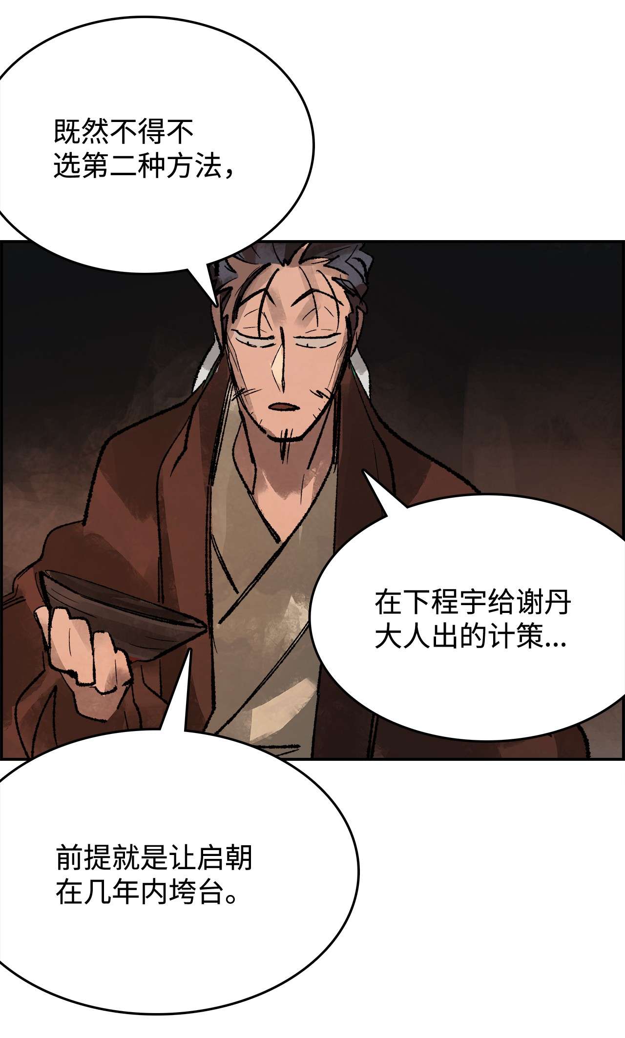 谋炼天下27 一生一次的赌博