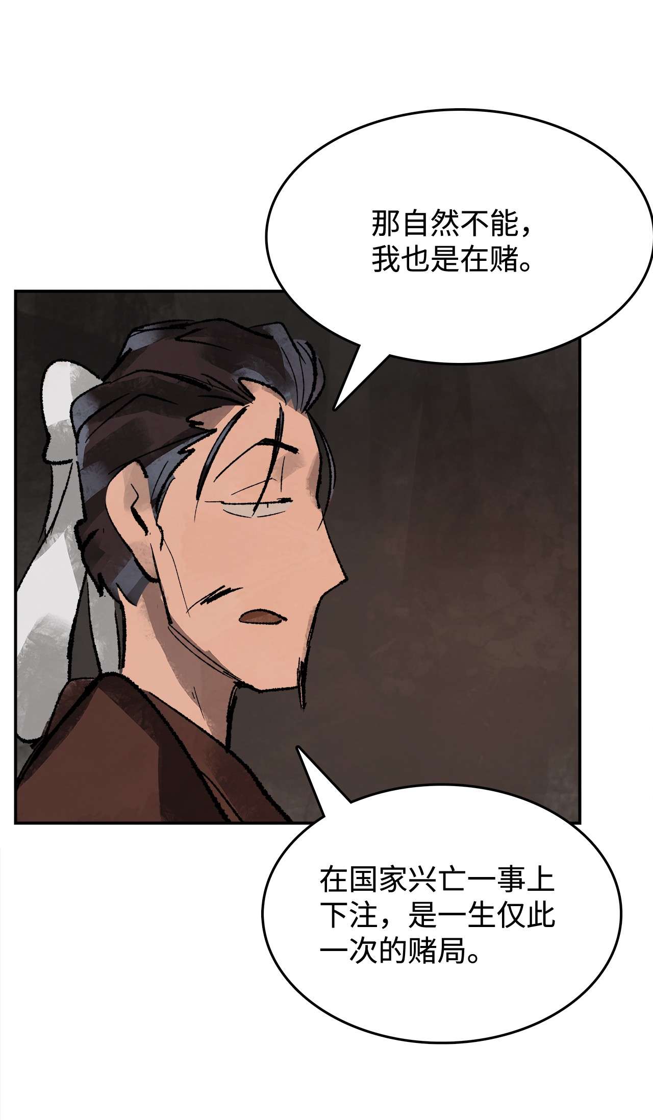 谋炼天下27 一生一次的赌博