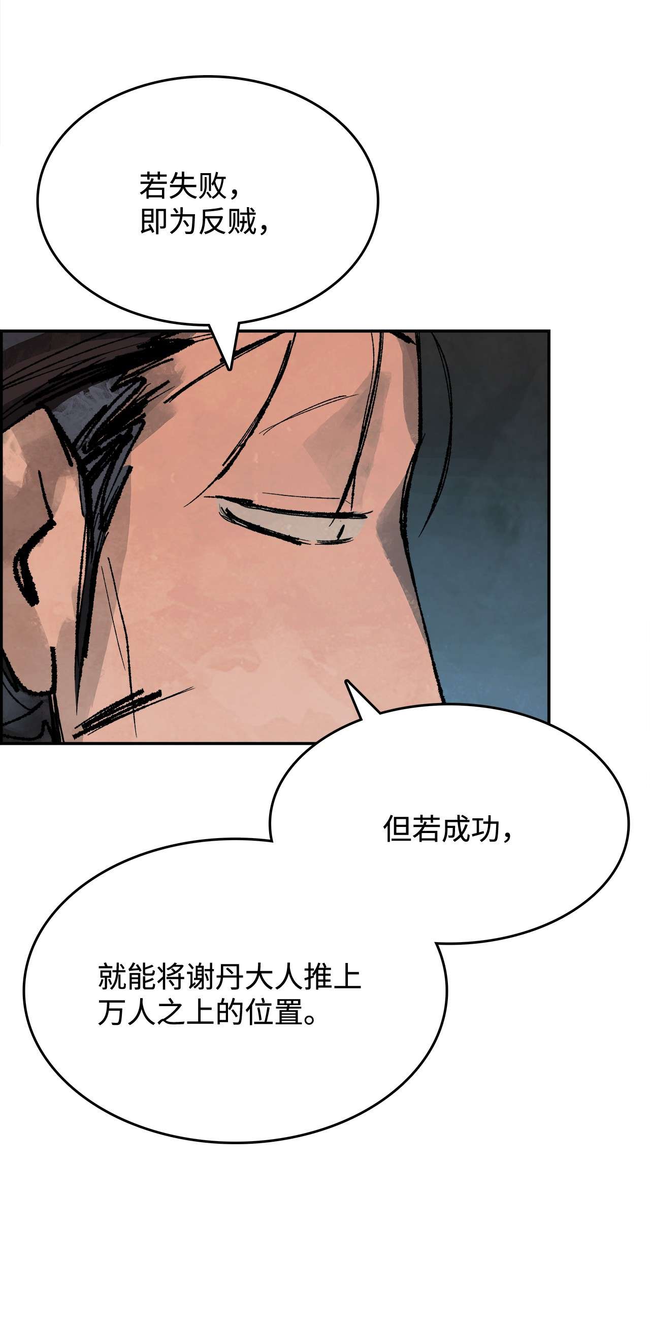 谋炼天下27 一生一次的赌博
