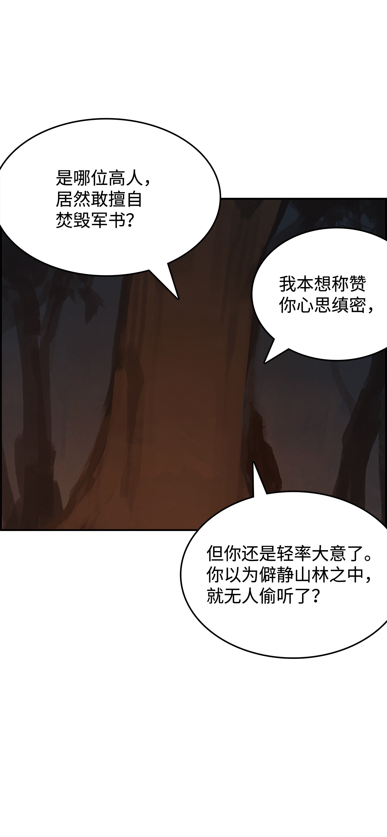 谋炼天下28 天下格局