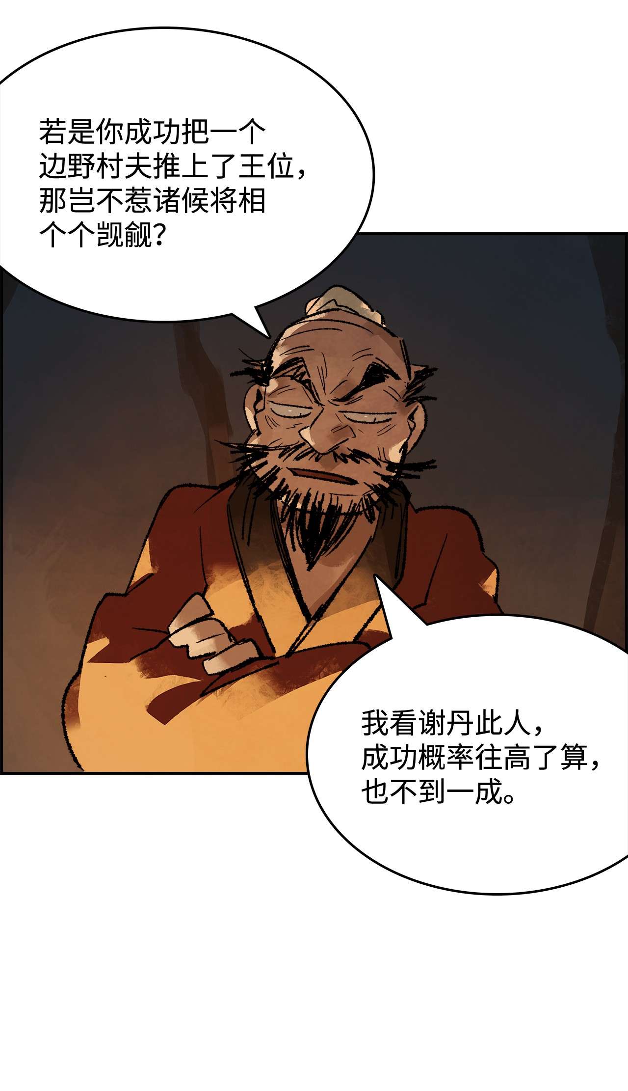 谋炼天下29 恩师的劝导