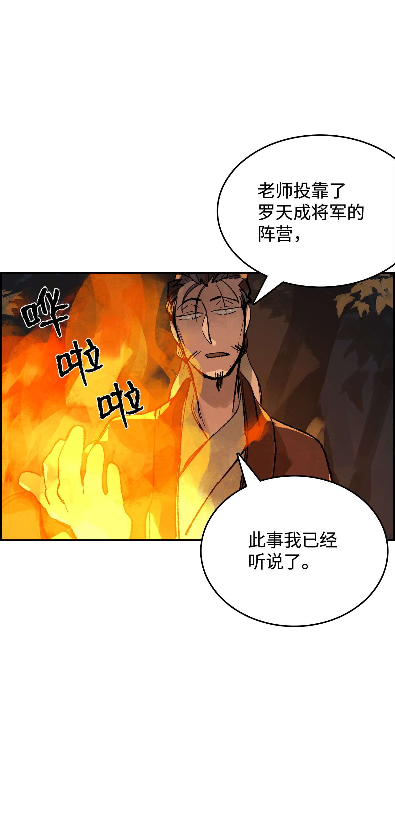 谋炼天下29 恩师的劝导