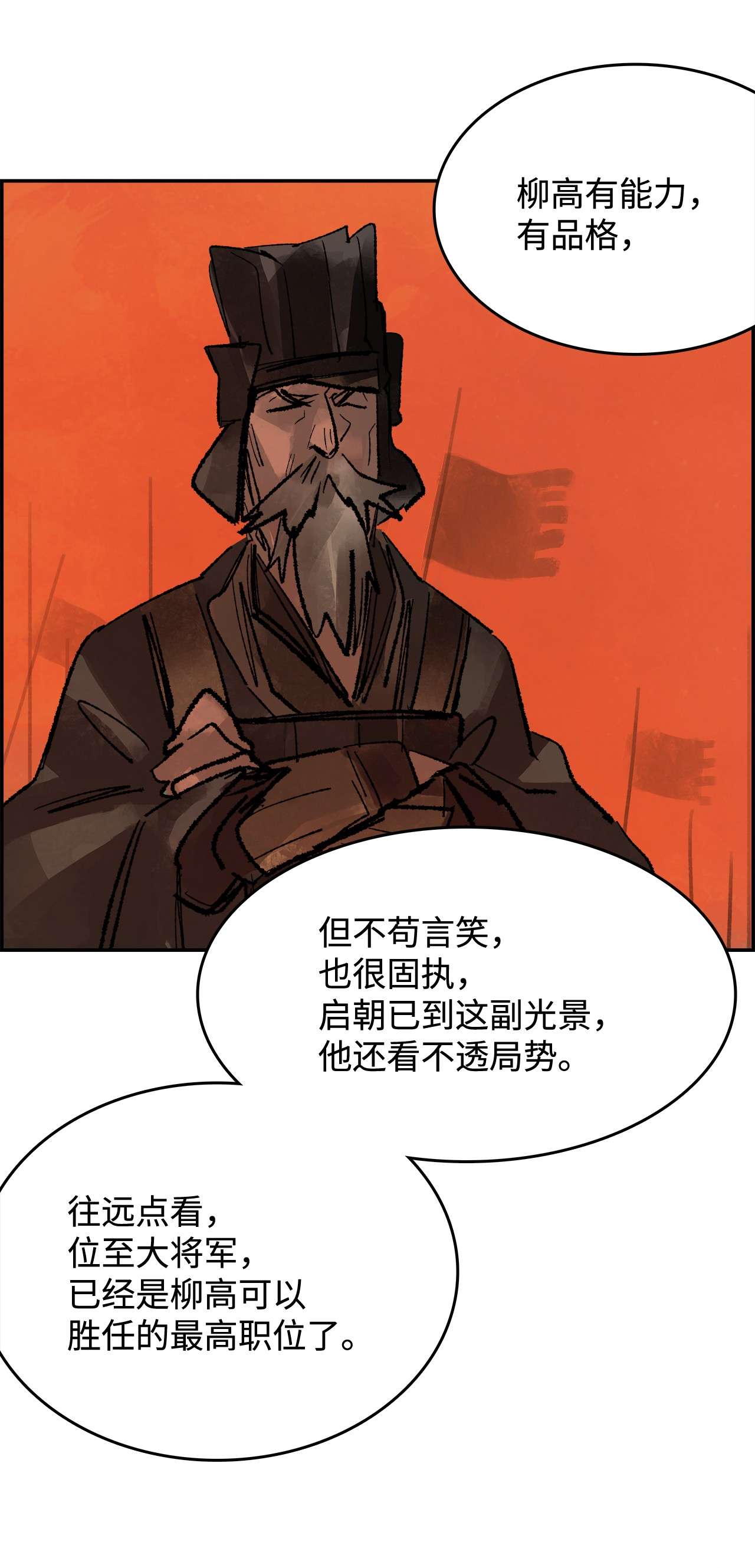 谋炼天下29 恩师的劝导