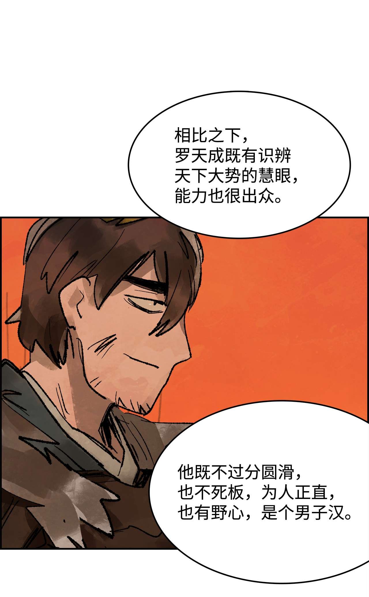 谋炼天下29 恩师的劝导
