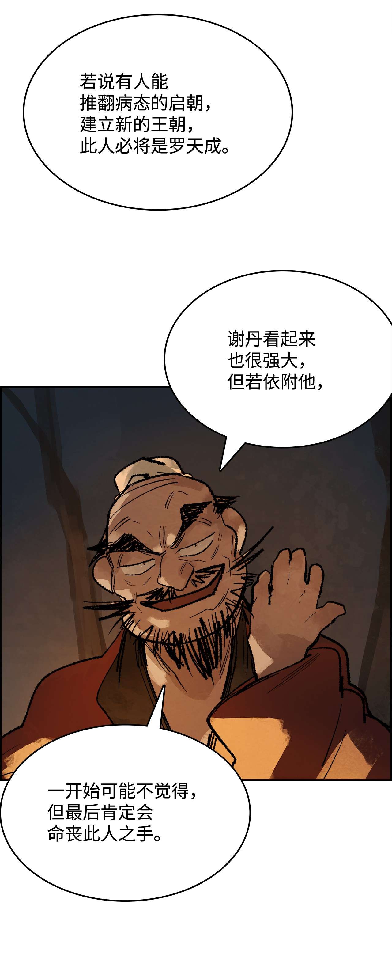 谋炼天下29 恩师的劝导