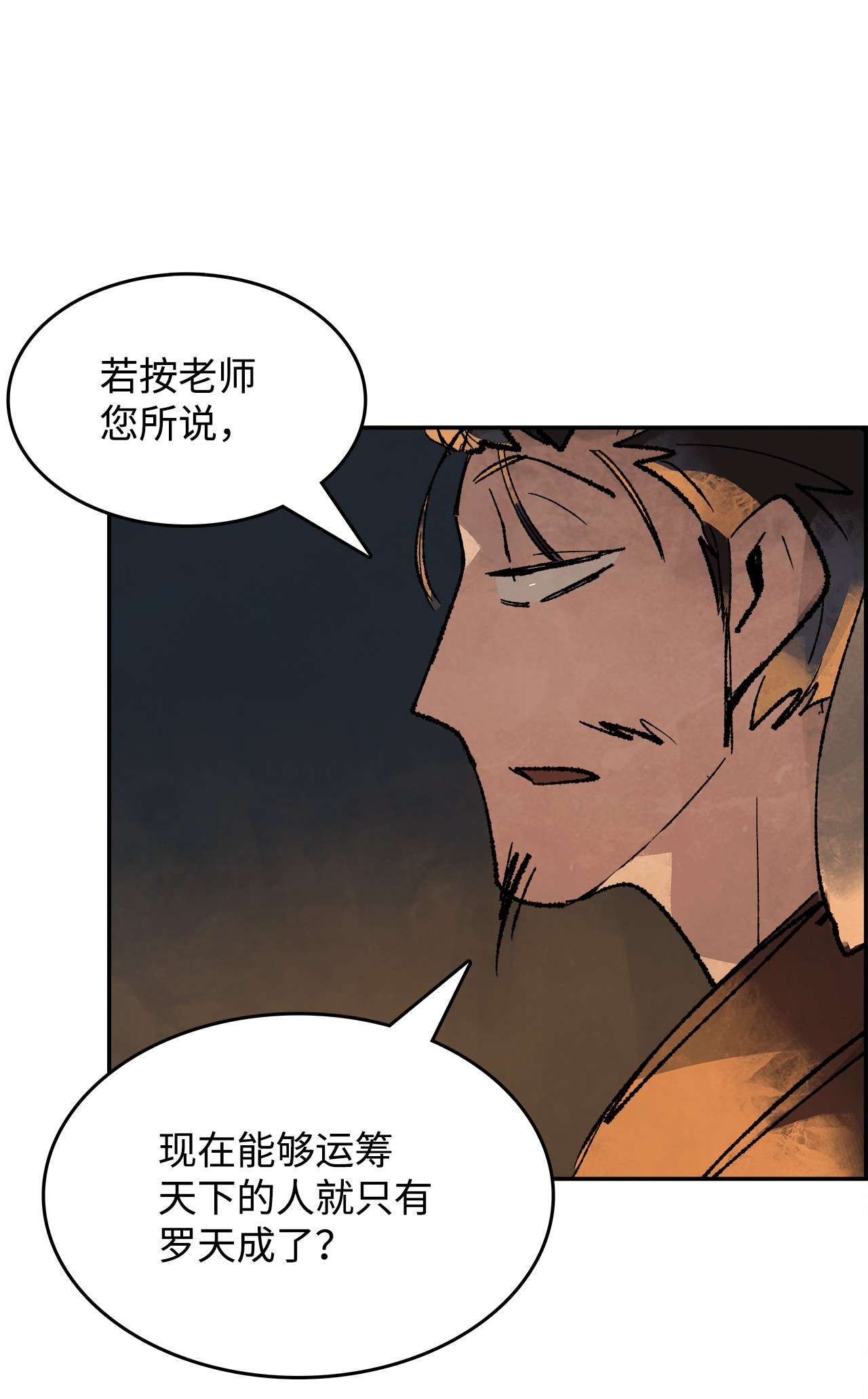 谋炼天下29 恩师的劝导