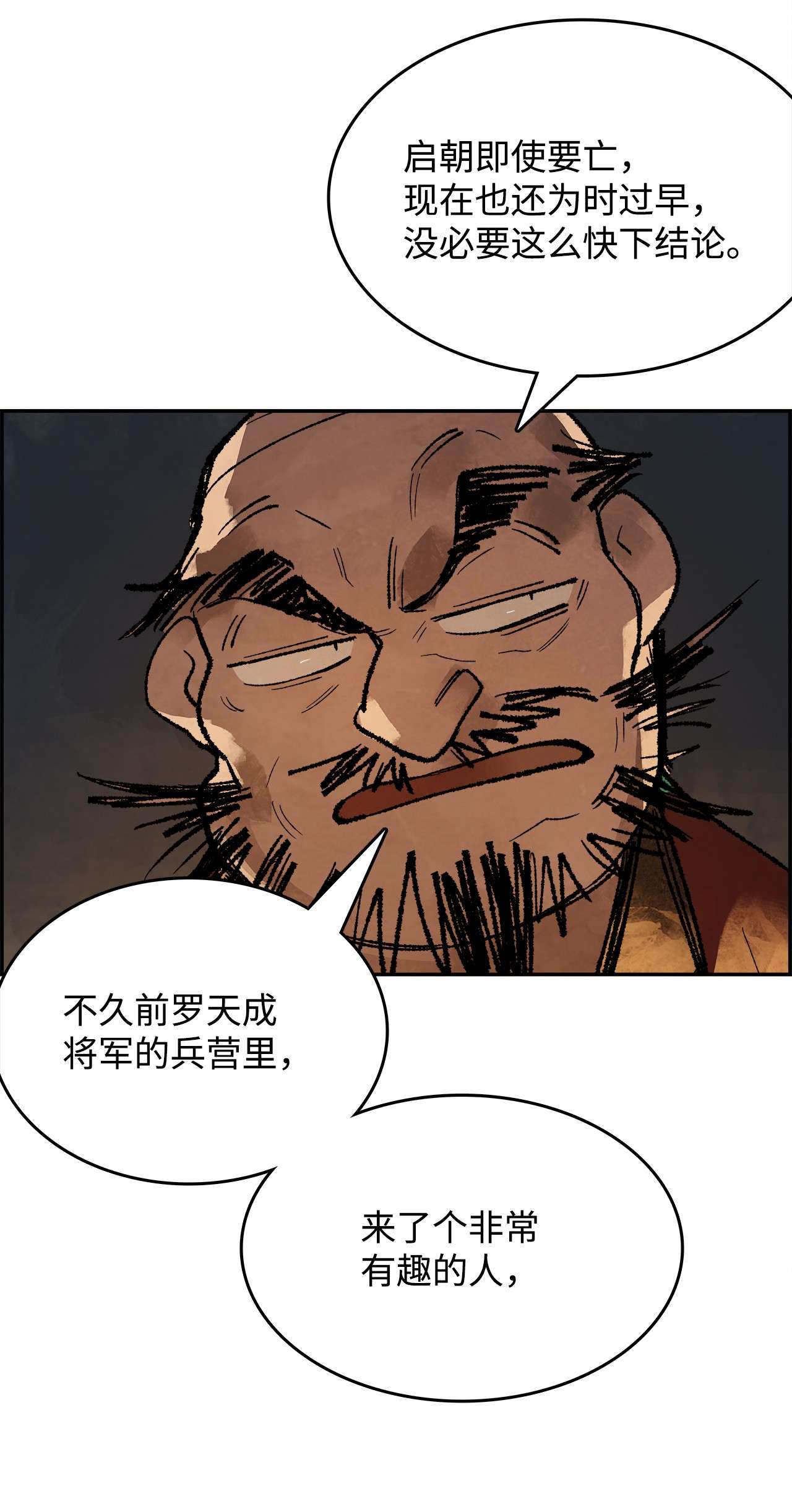 谋炼天下29 恩师的劝导