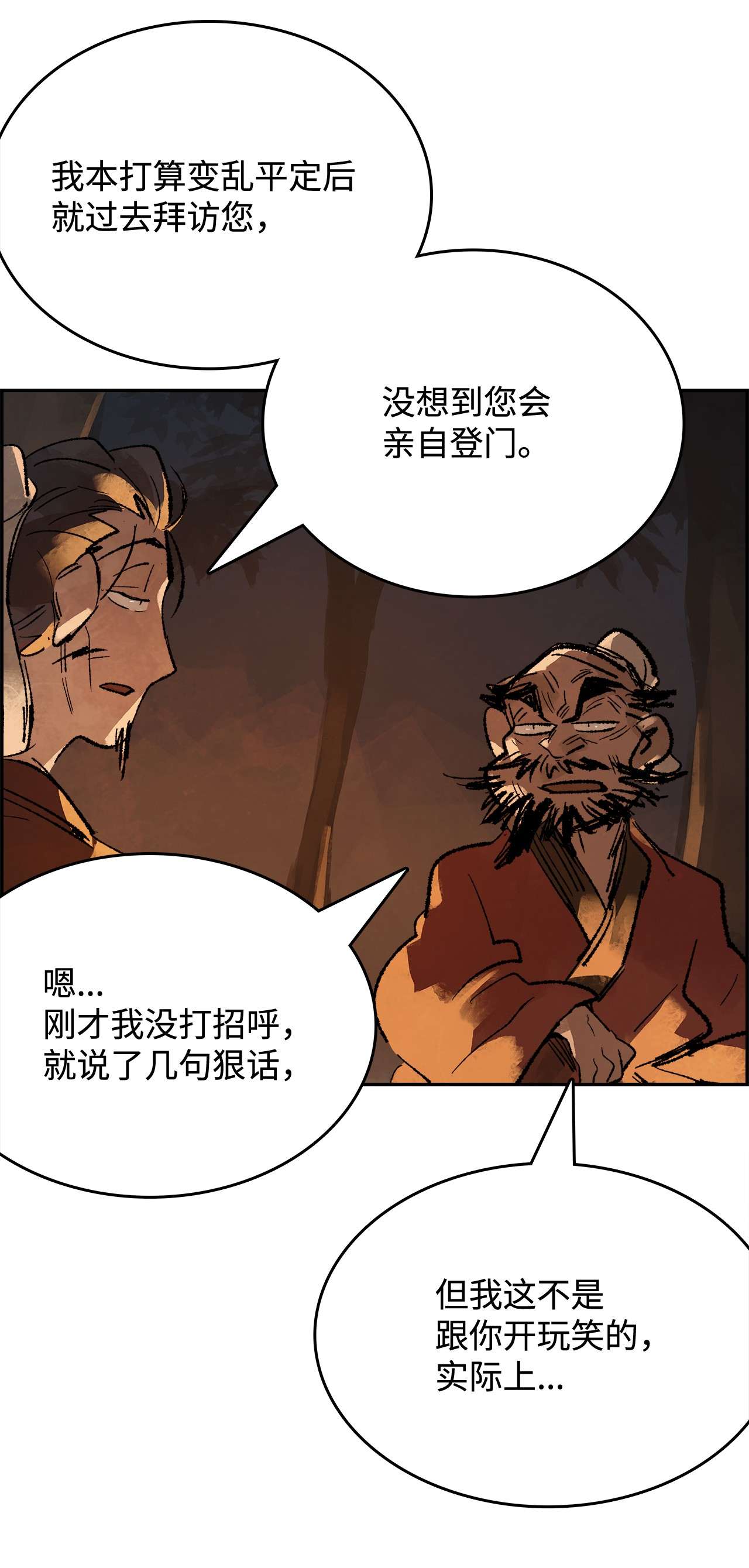 谋炼天下29 恩师的劝导