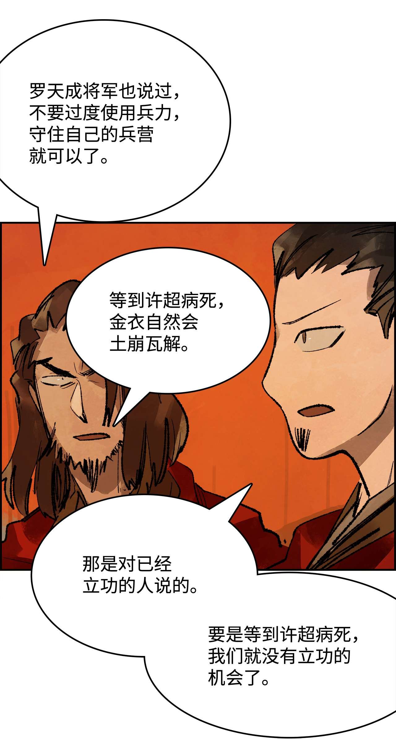 谋炼天下29 恩师的劝导
