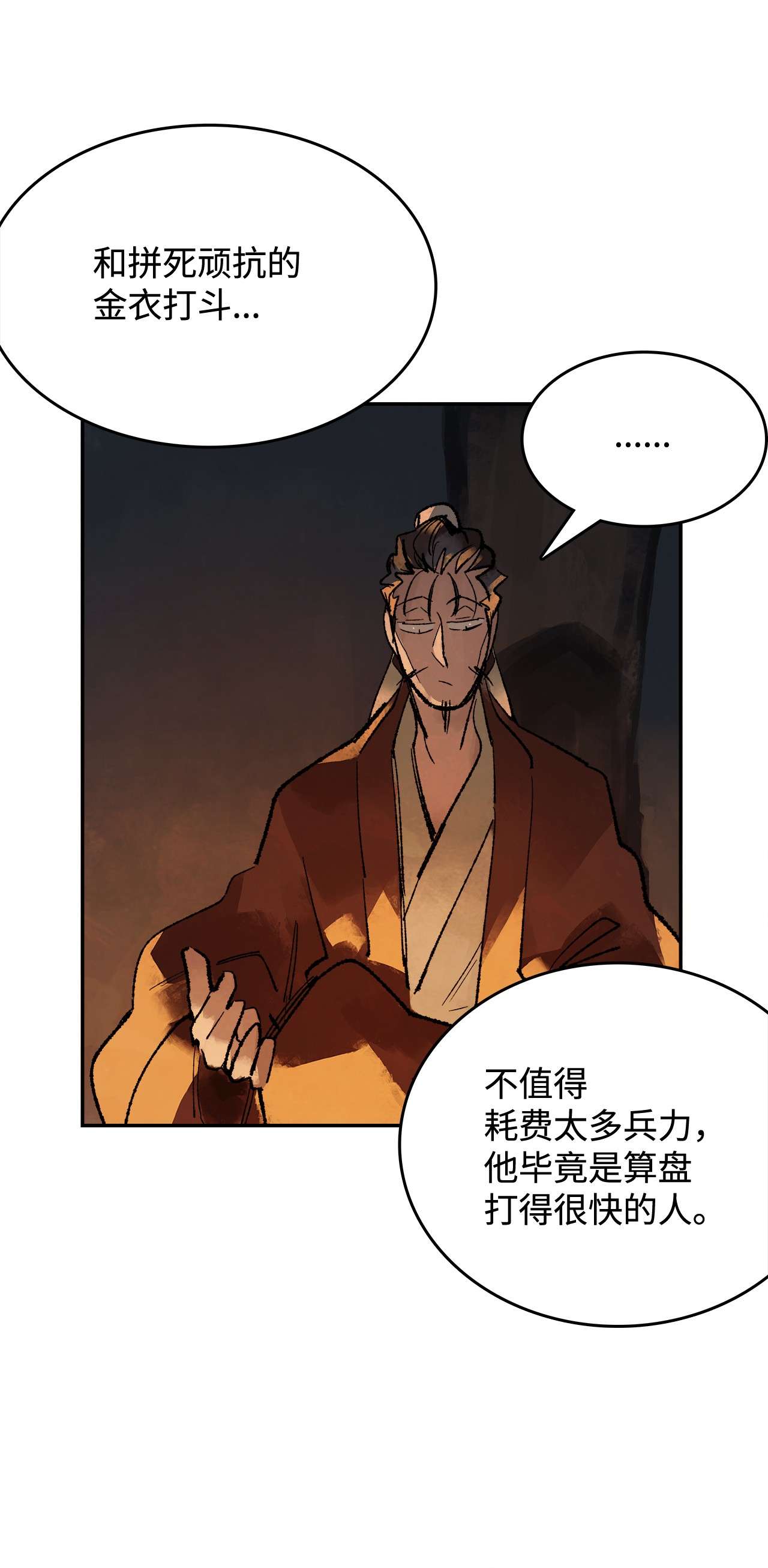 谋炼天下29 恩师的劝导