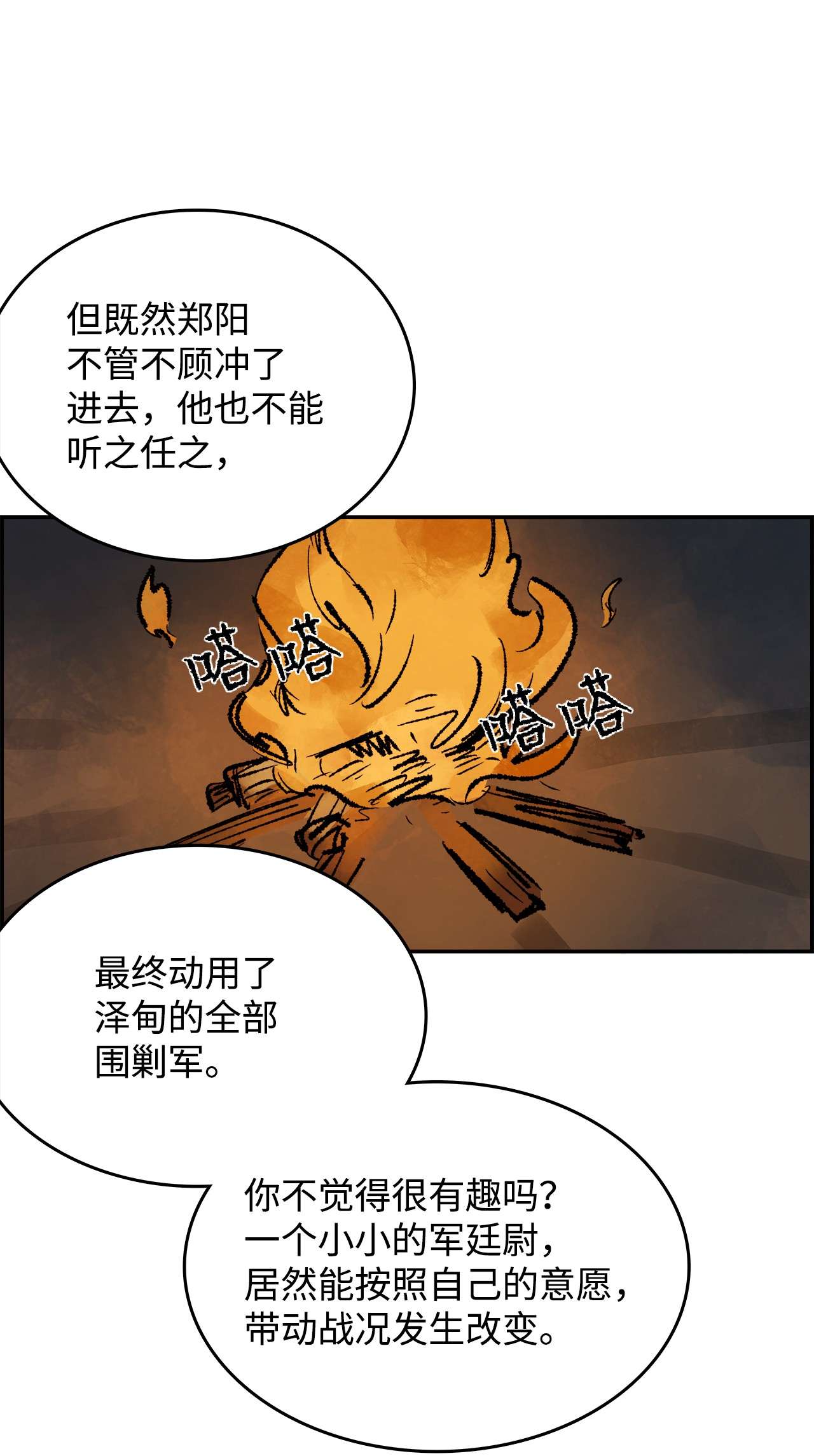 谋炼天下29 恩师的劝导