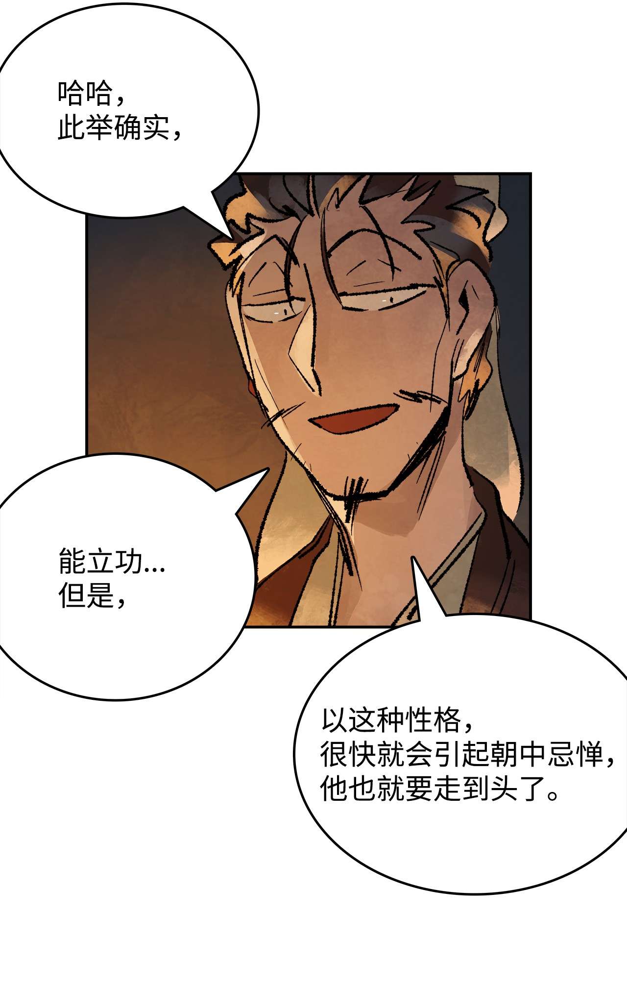 谋炼天下29 恩师的劝导
