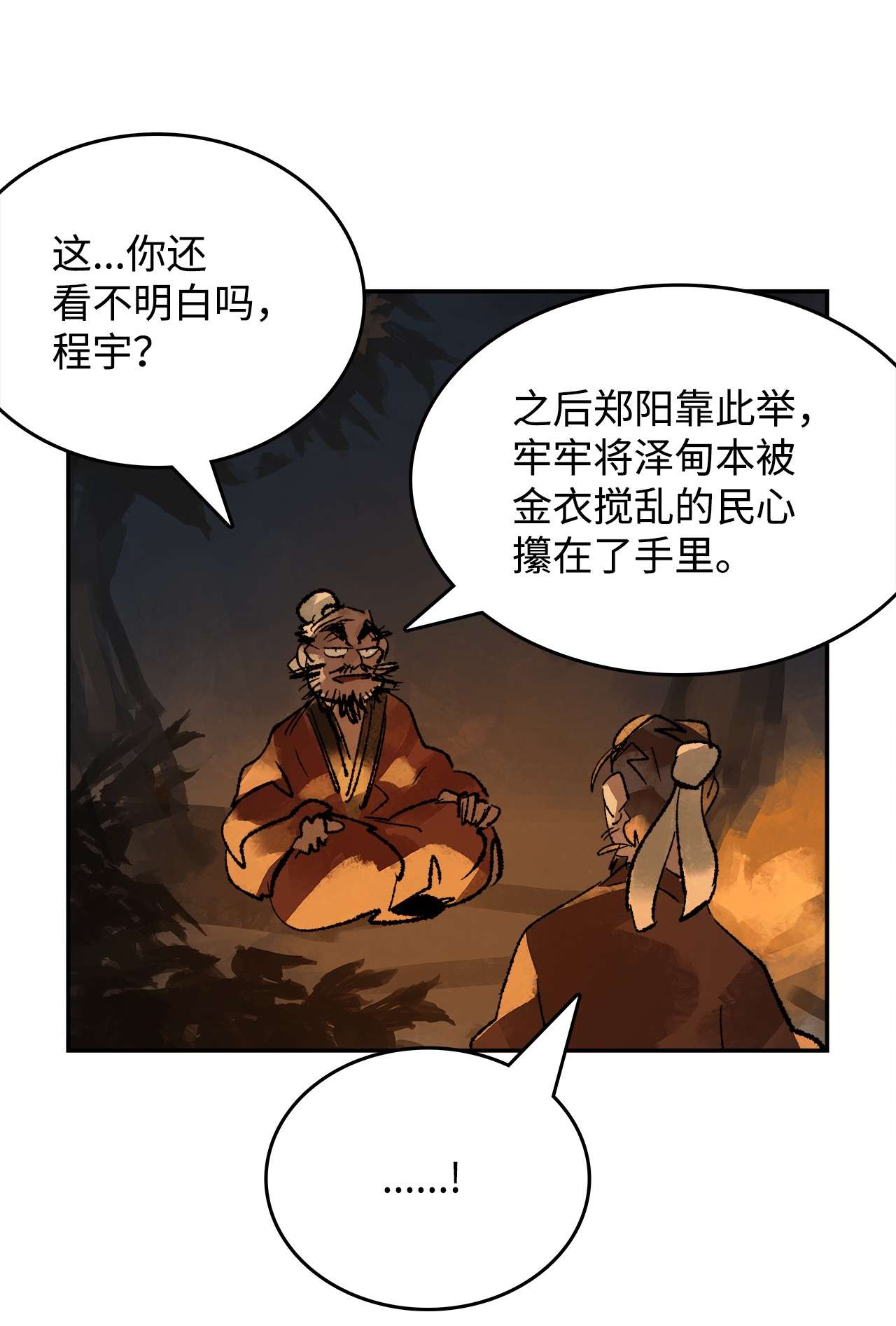 谋炼天下29 恩师的劝导