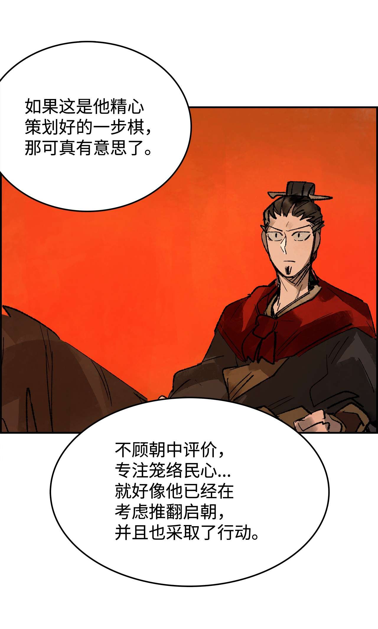 谋炼天下29 恩师的劝导