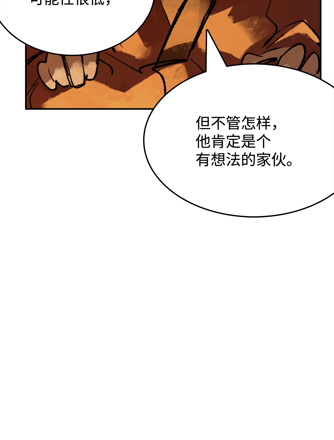 谋炼天下29 恩师的劝导