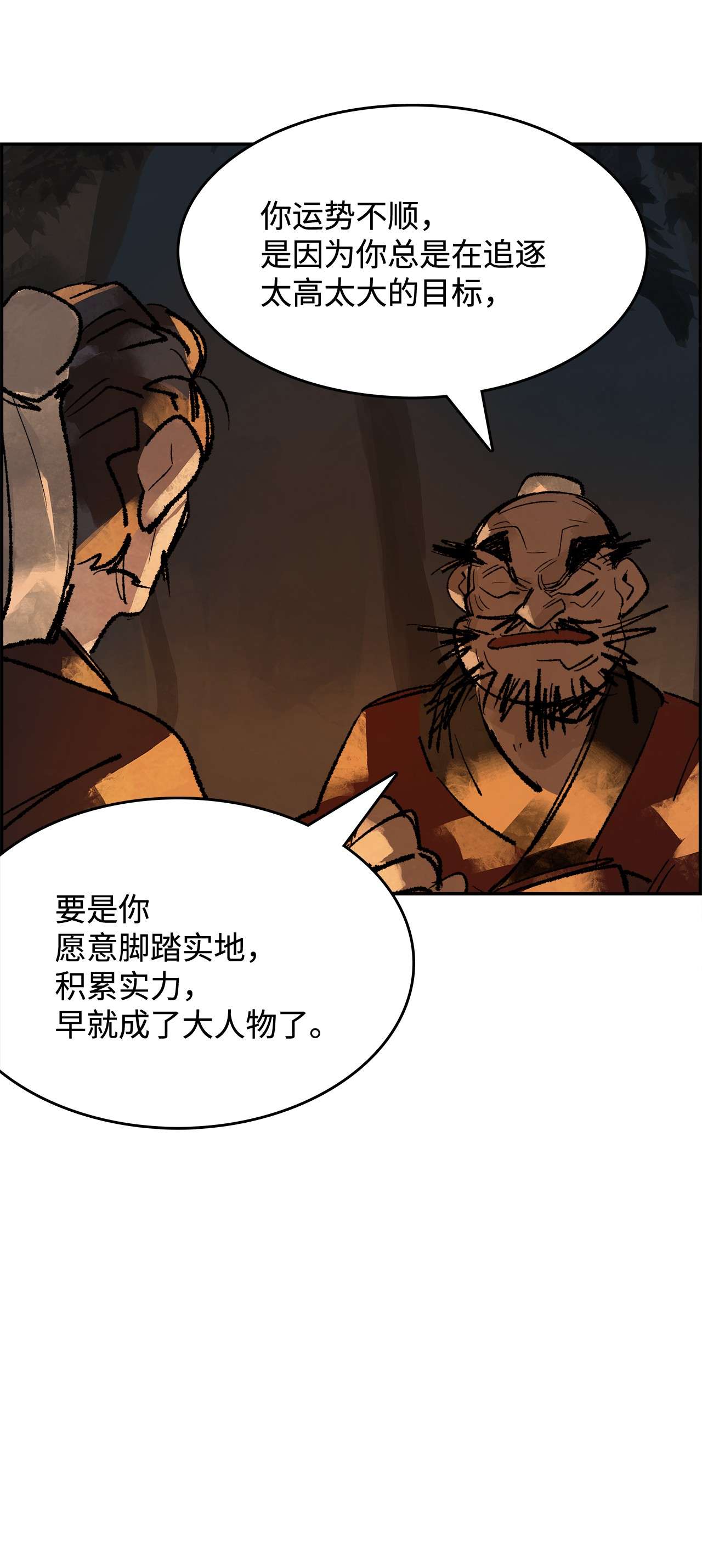 谋炼天下29 恩师的劝导