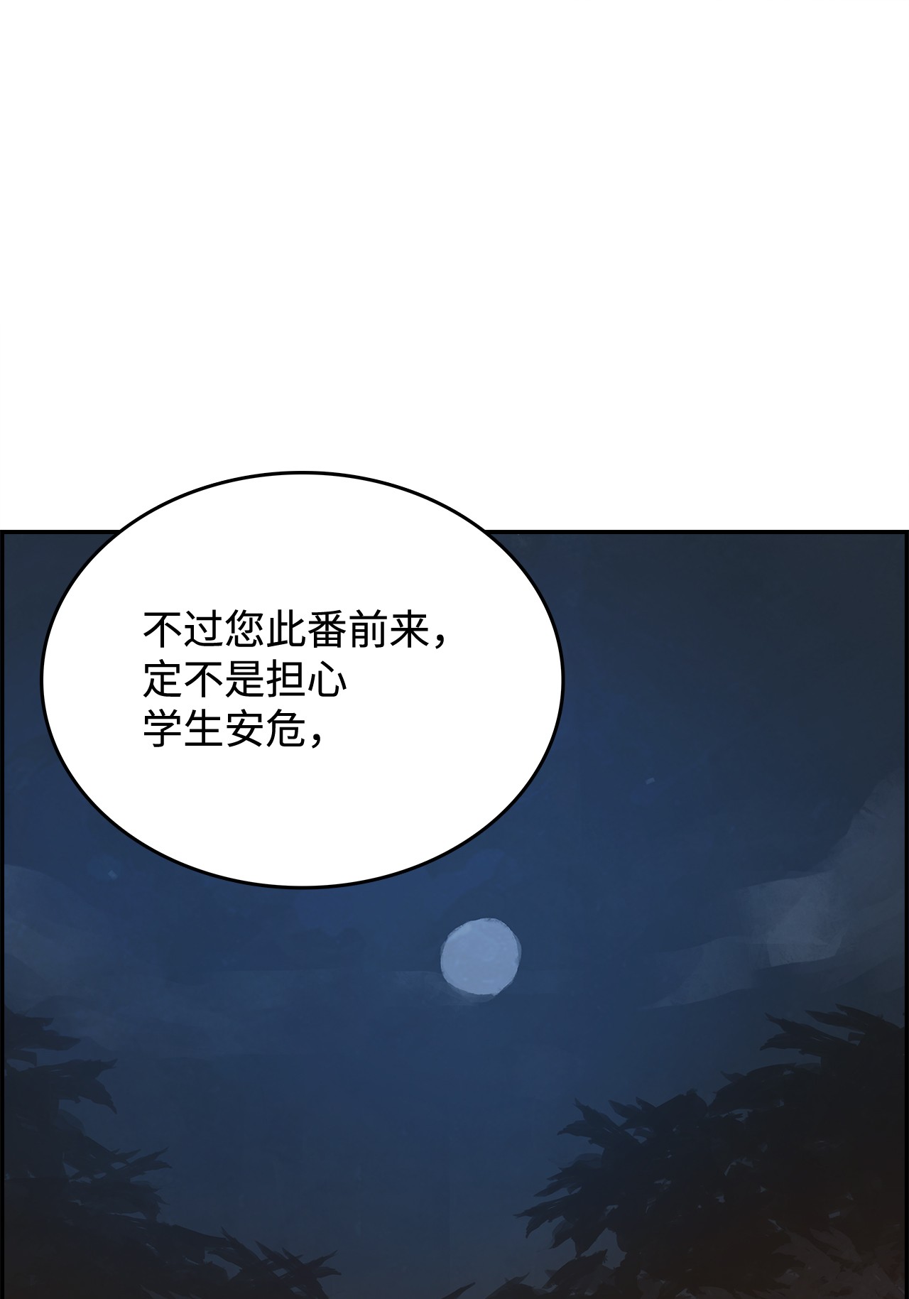 谋炼天下29 恩师的劝导