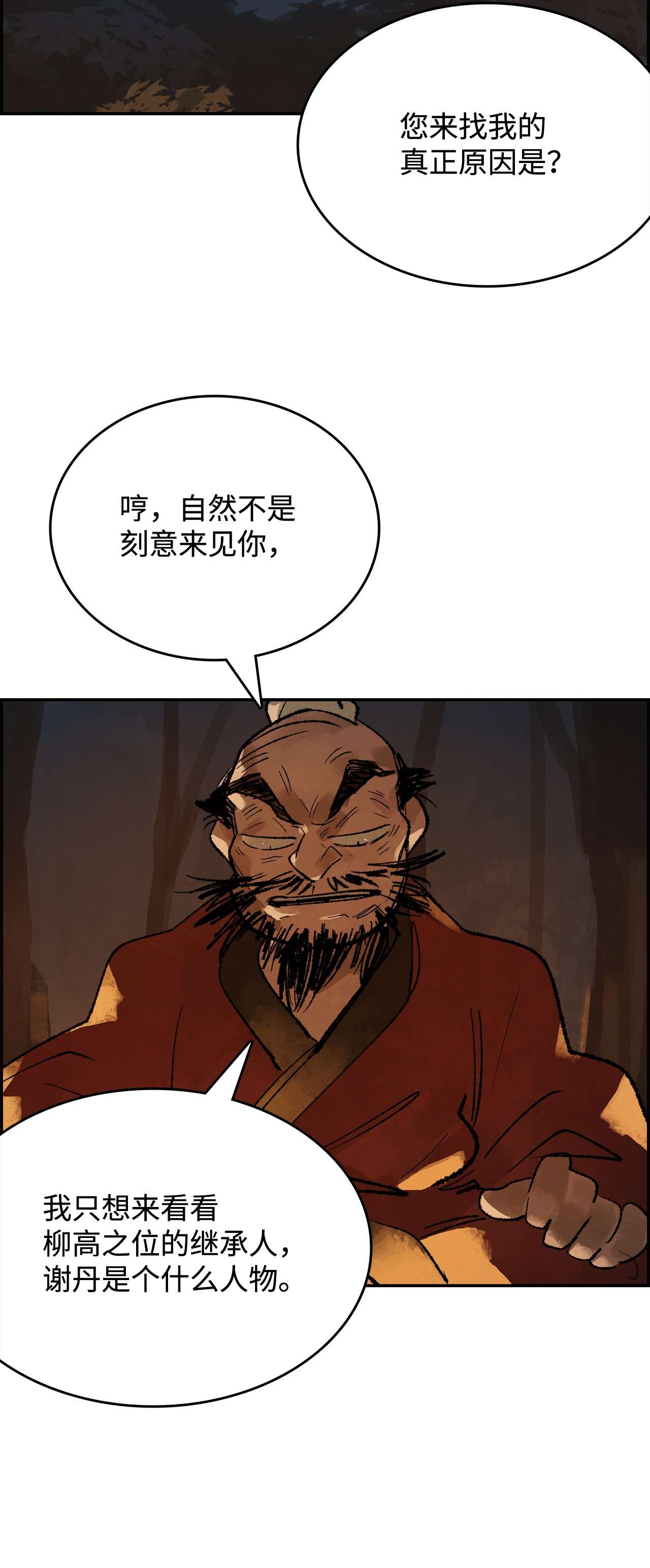 谋炼天下29 恩师的劝导