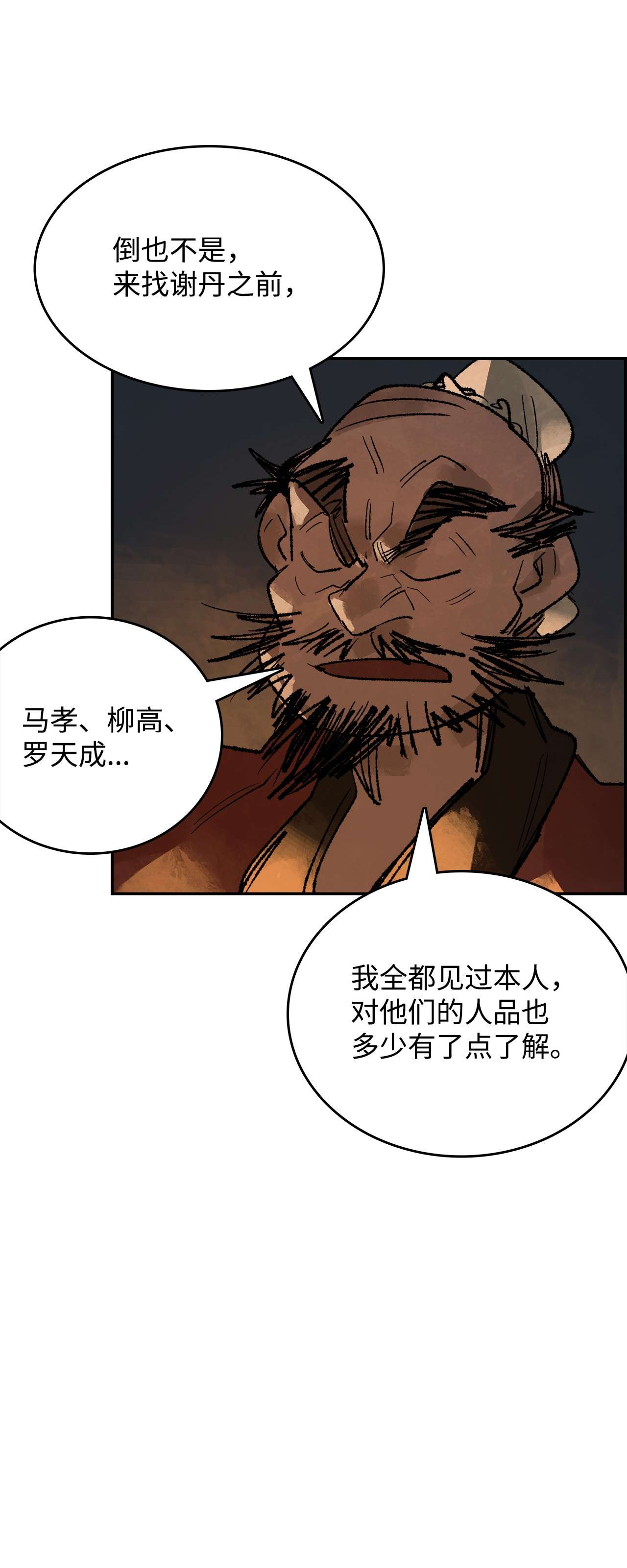 谋炼天下29 恩师的劝导