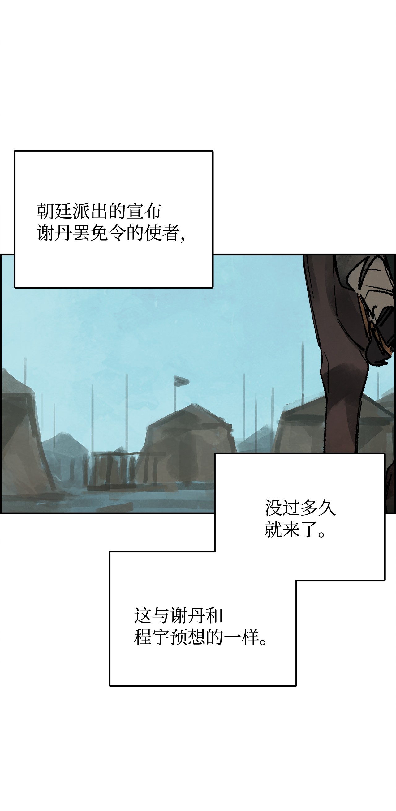 谋炼天下30 两军交接