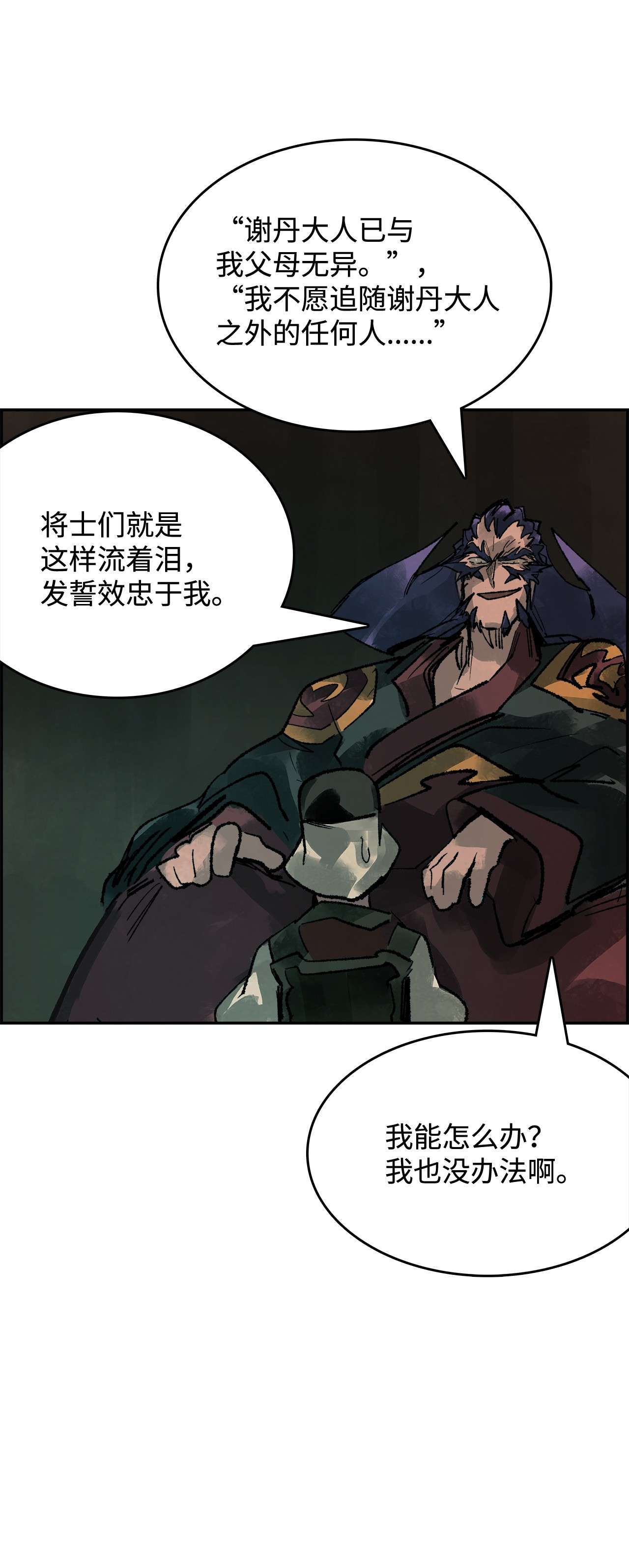 谋炼天下30 两军交接
