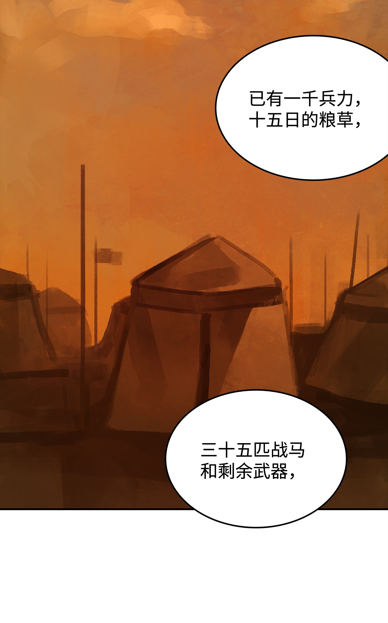 谋炼天下30 两军交接