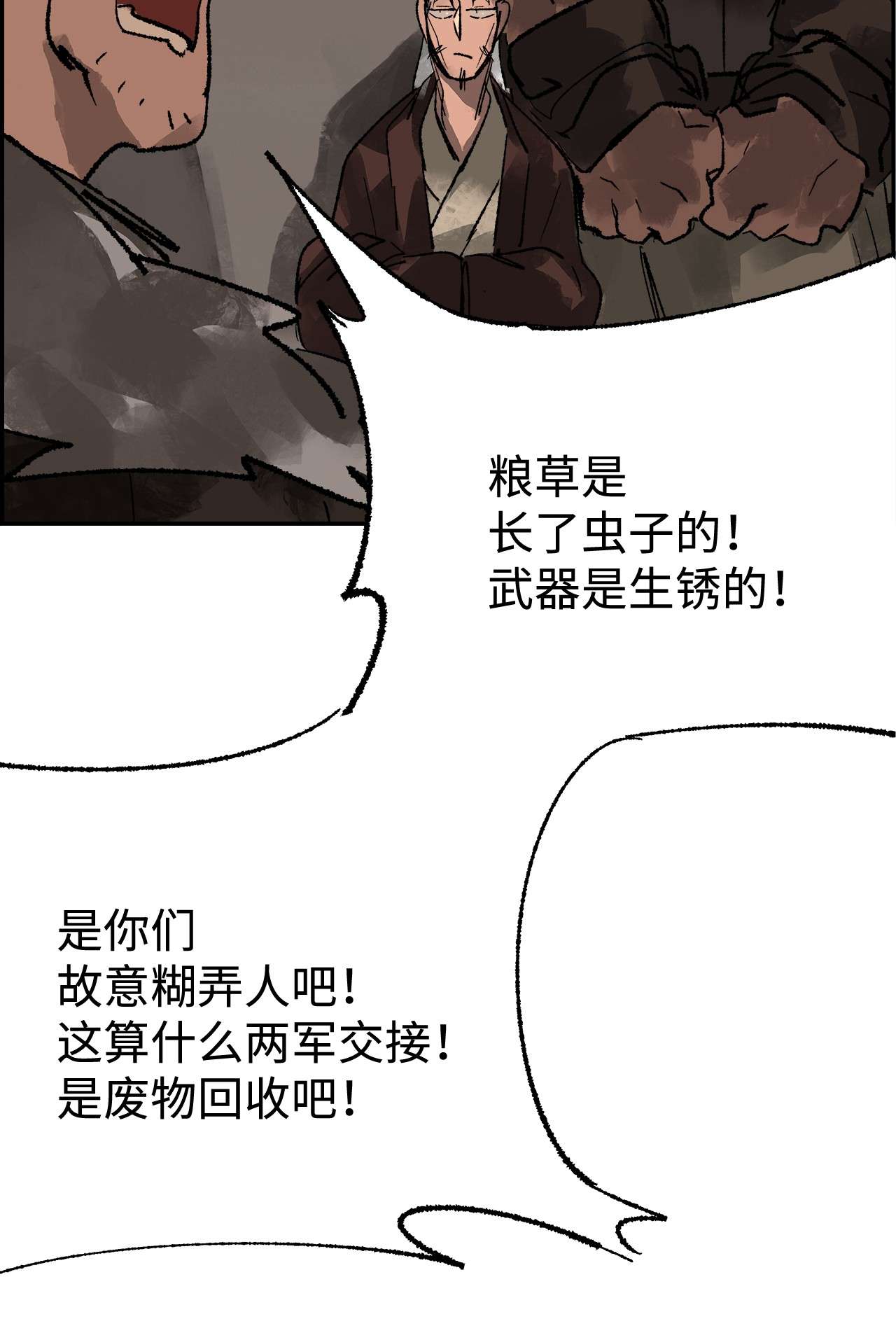 谋炼天下30 两军交接