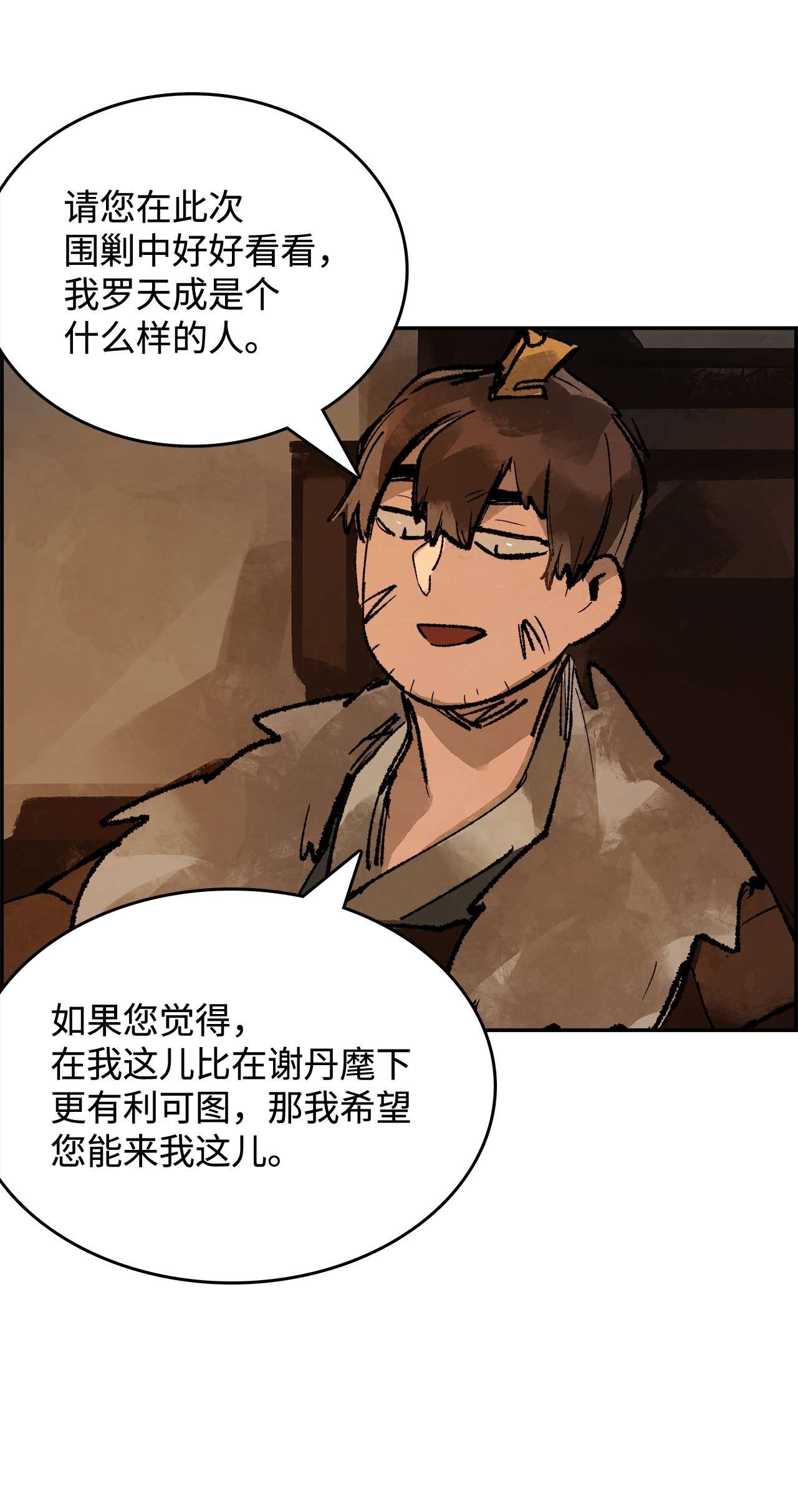 谋炼天下31 新的赌局