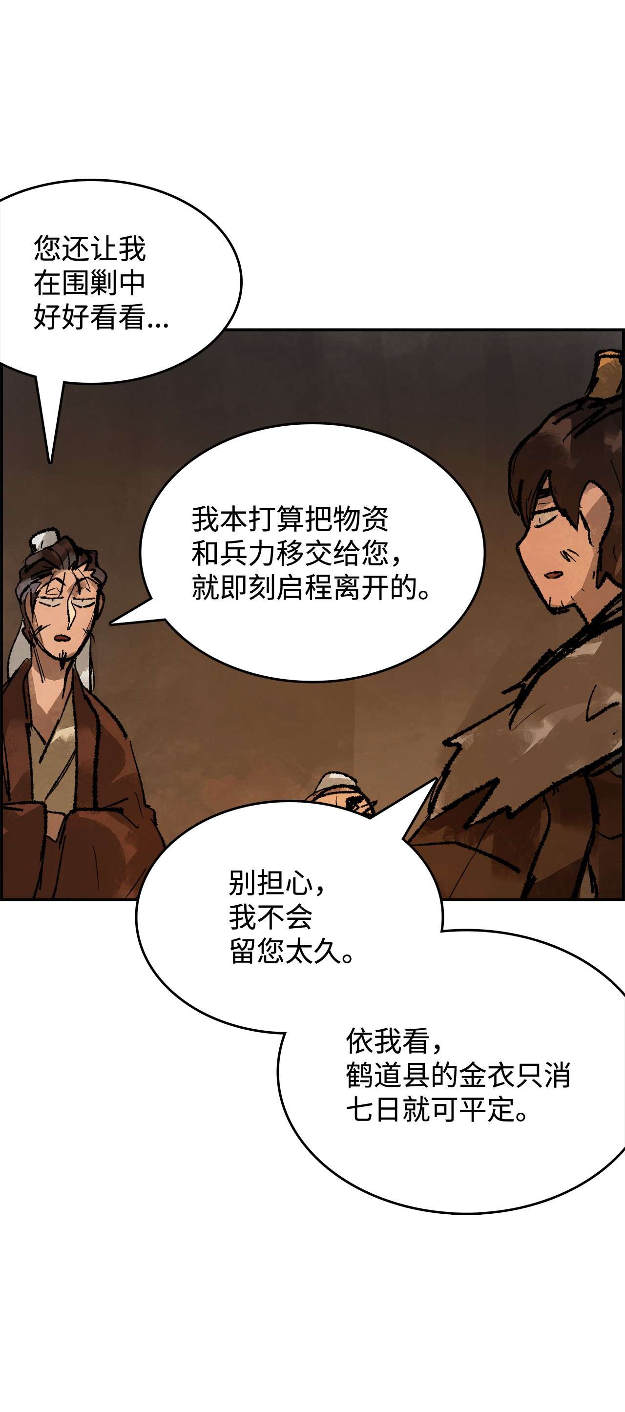 谋炼天下31 新的赌局