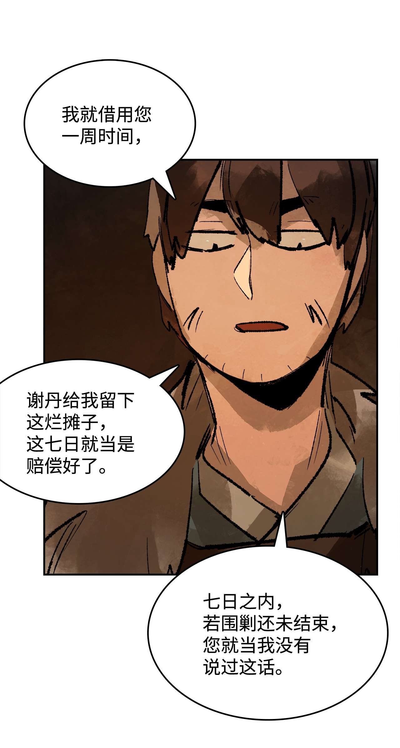 谋炼天下31 新的赌局