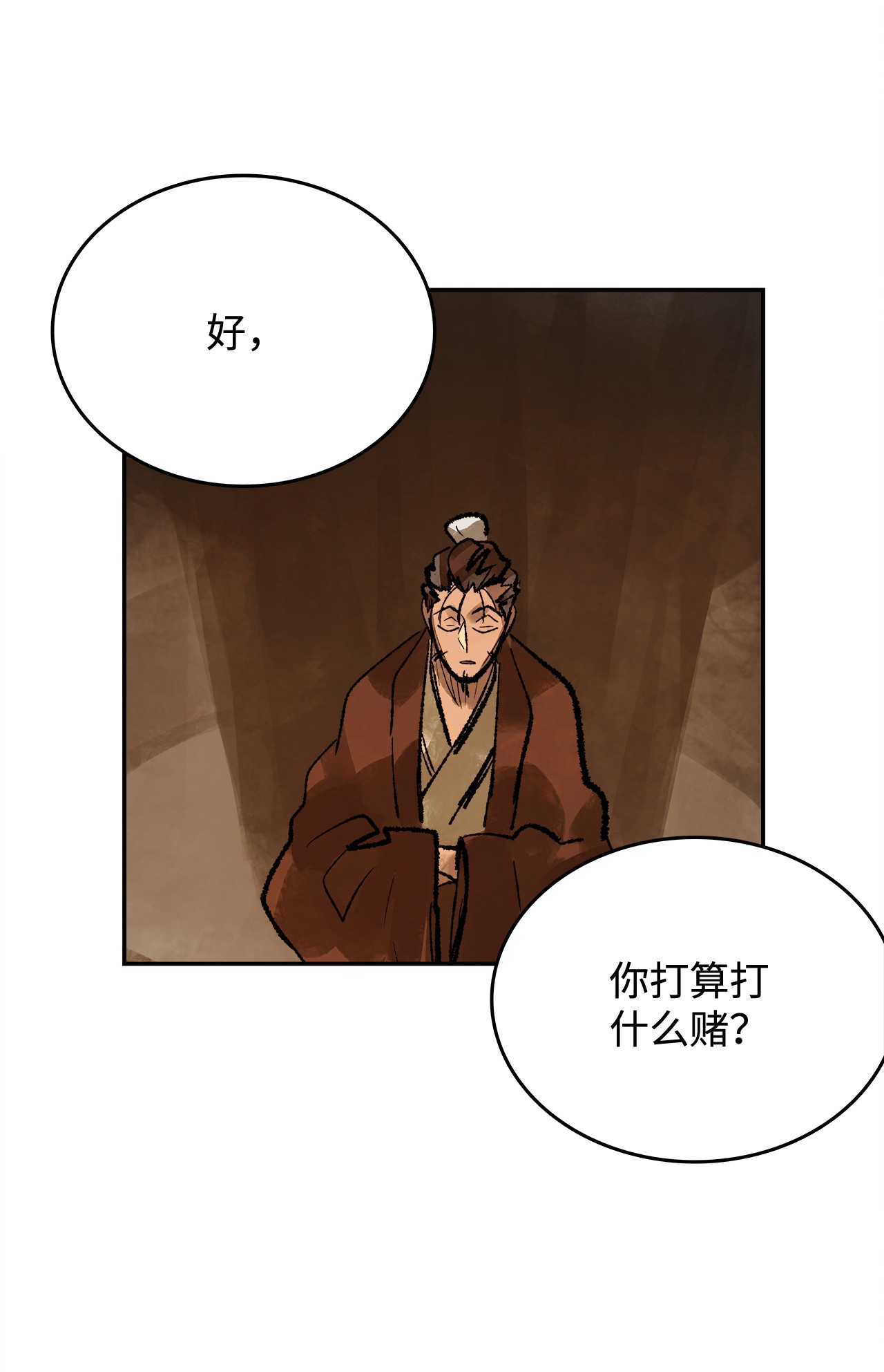 谋炼天下31 新的赌局